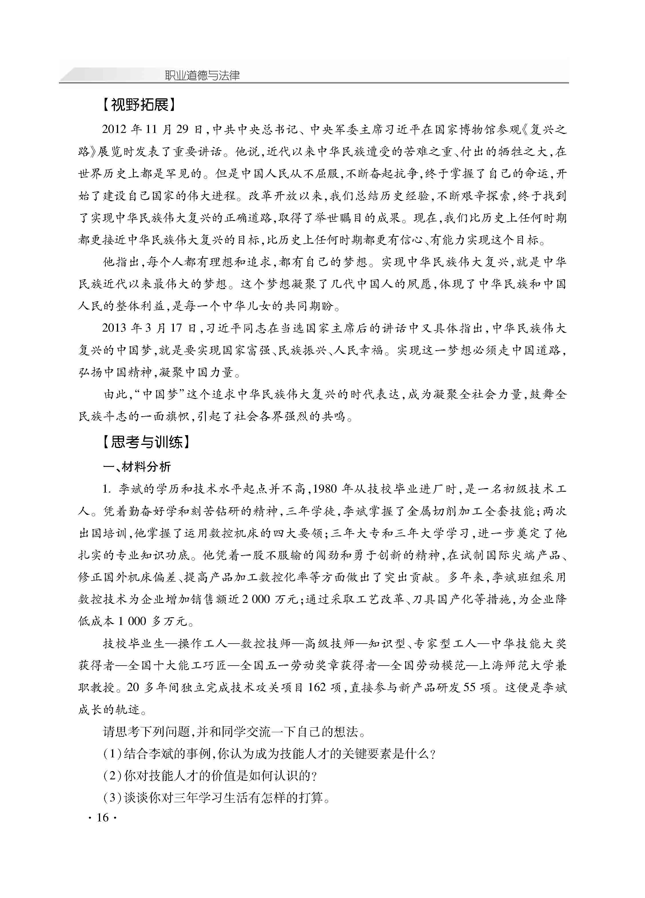 职业道德与法律新_页面_21.jpg