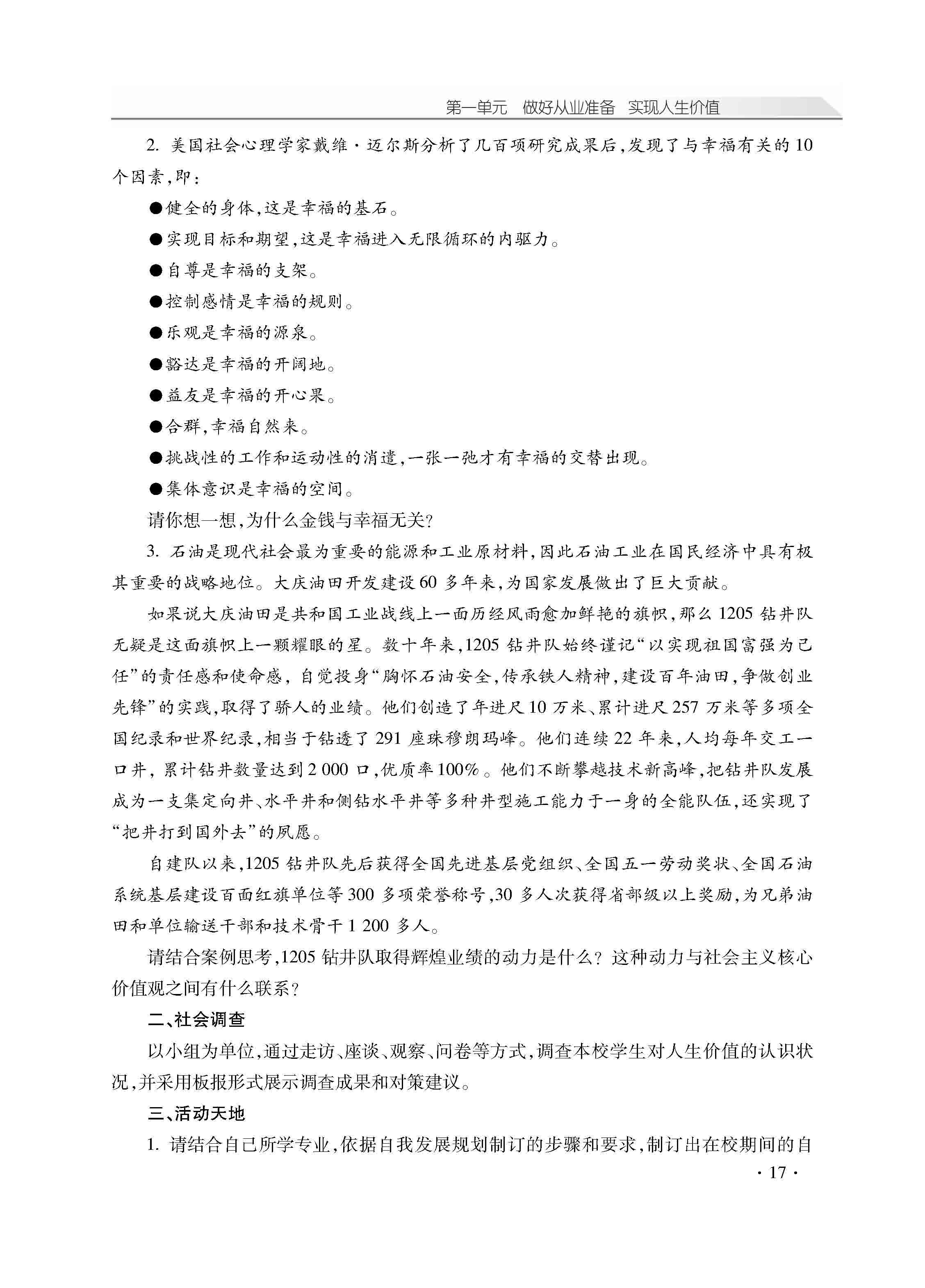 职业道德与法律新_页面_22.jpg
