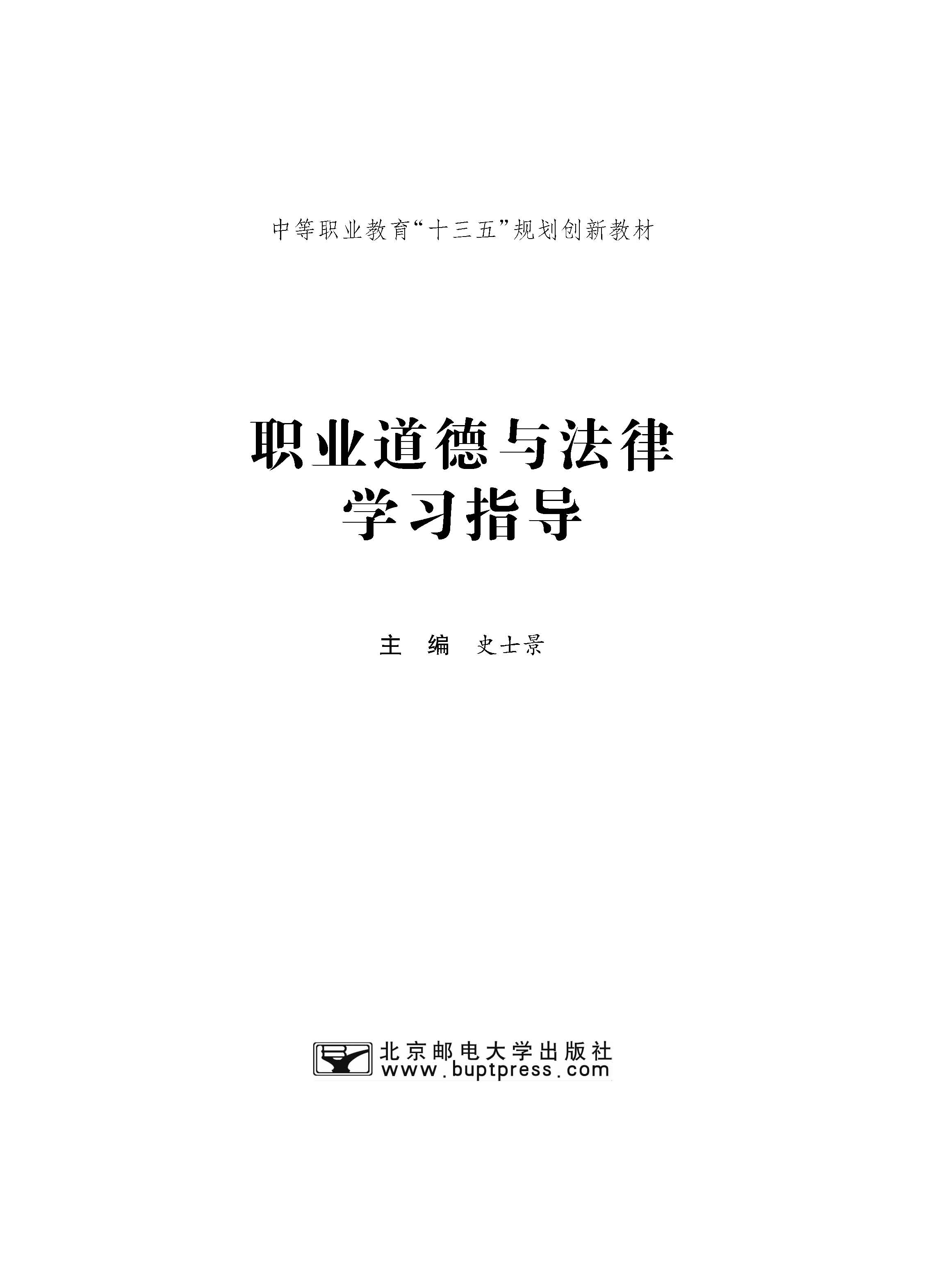 职业道德与法律学习指导_页面_01.jpg