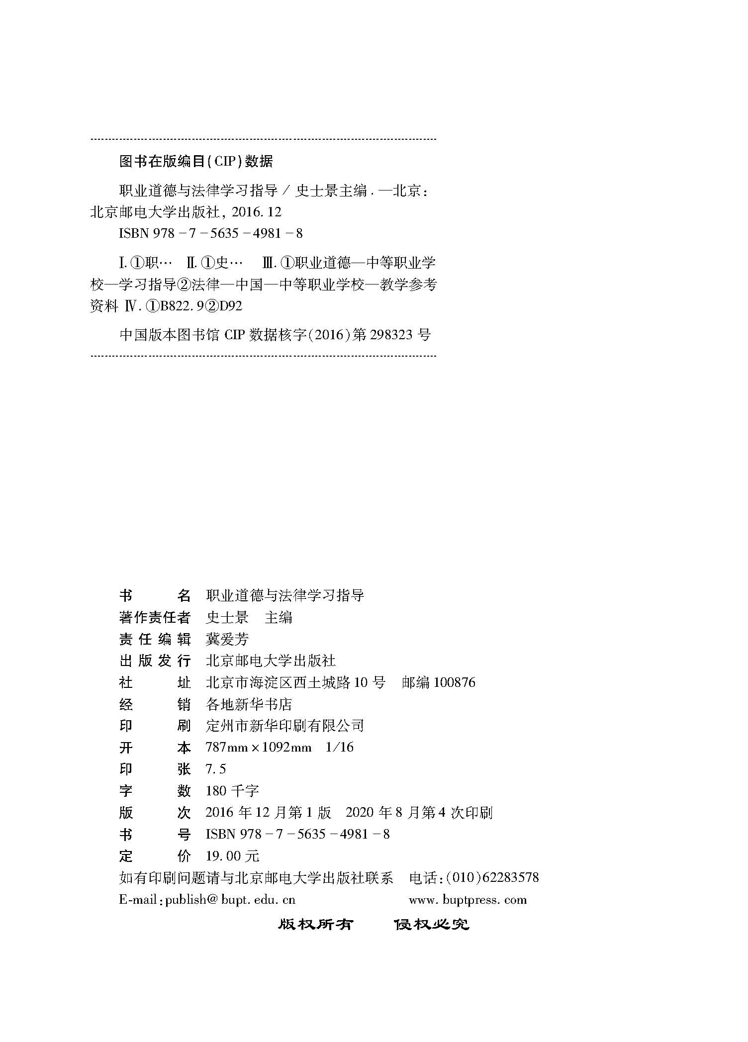 职业道德与法律学习指导_页面_02.jpg