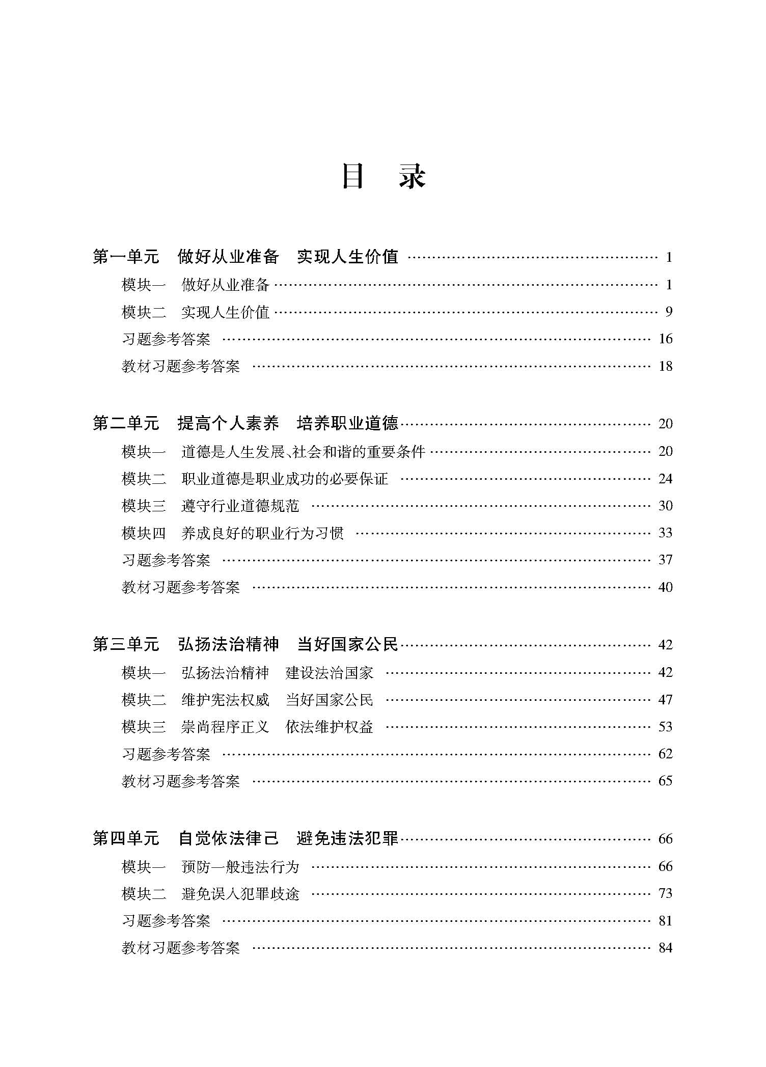 职业道德与法律学习指导_页面_04.jpg