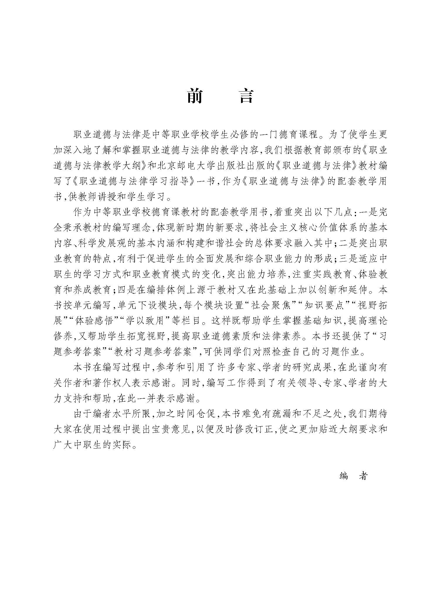 职业道德与法律学习指导_页面_03.jpg