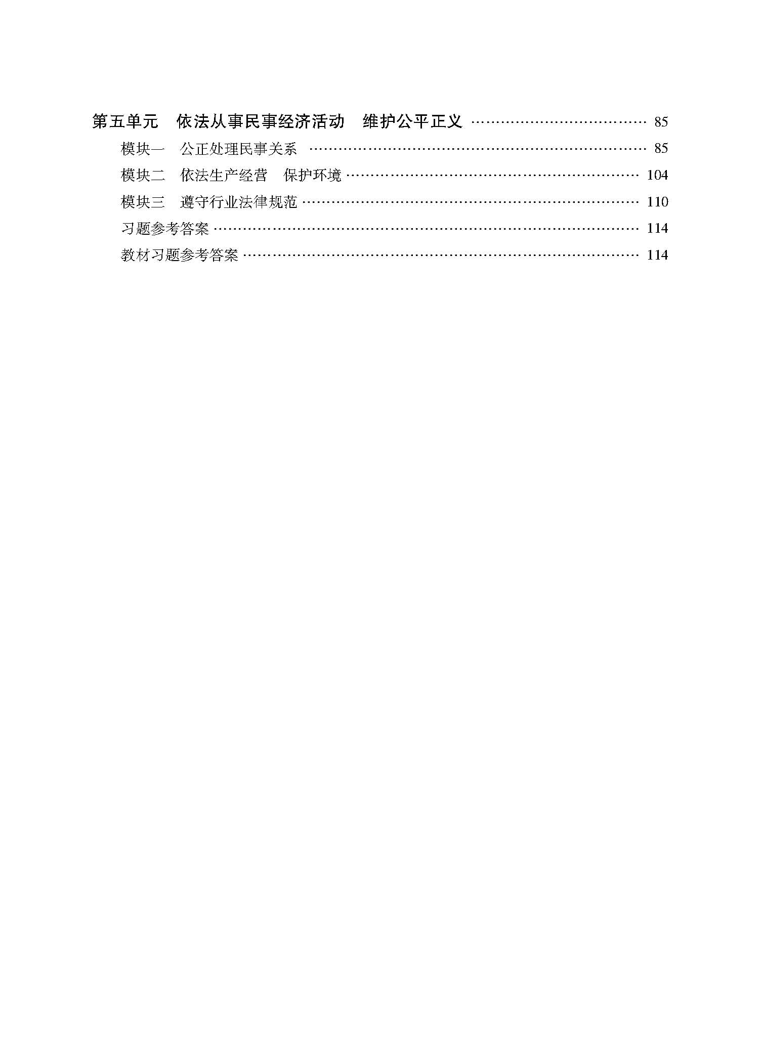 职业道德与法律学习指导_页面_05.jpg