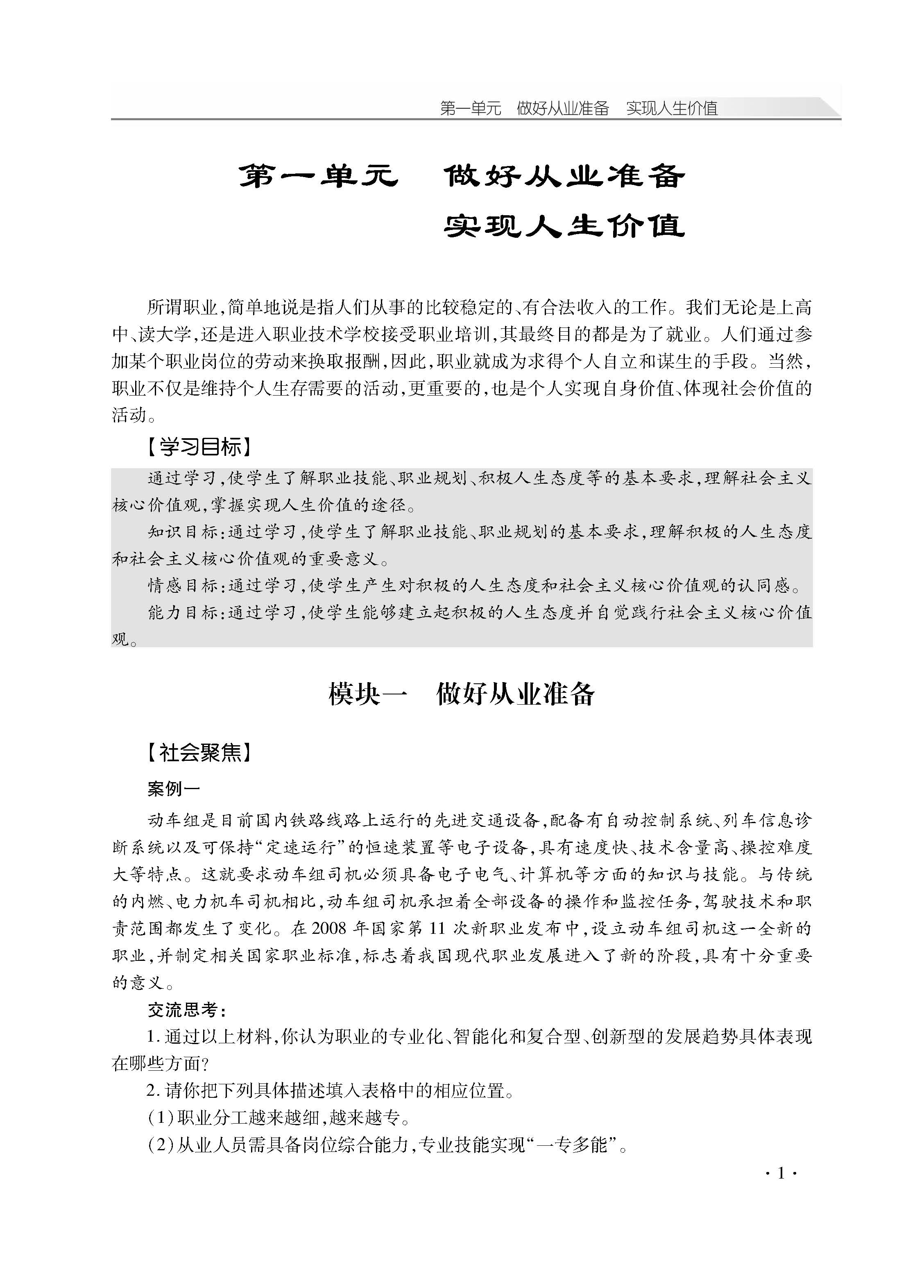 职业道德与法律学习指导_页面_06.jpg