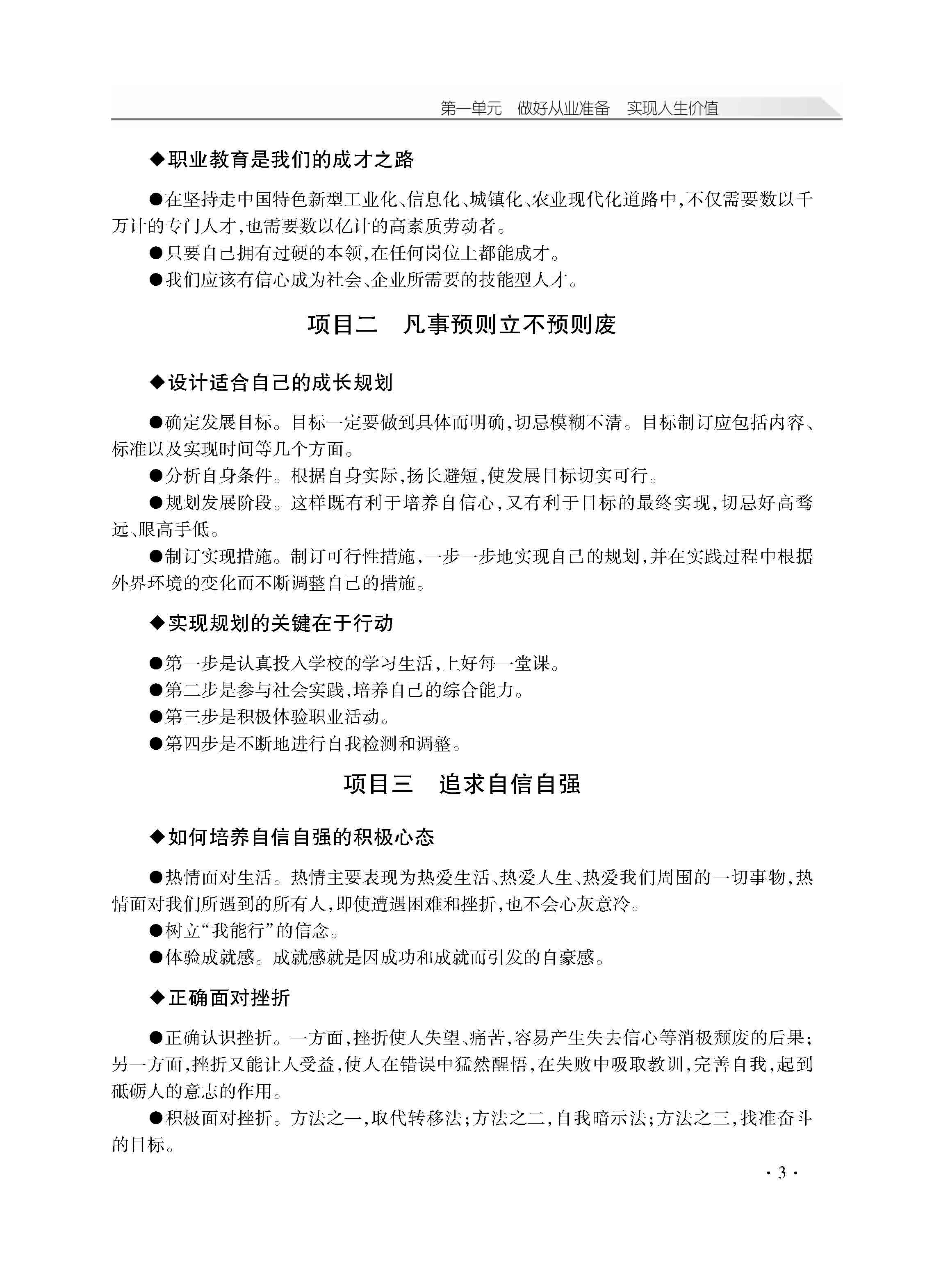 职业道德与法律学习指导_页面_08.jpg