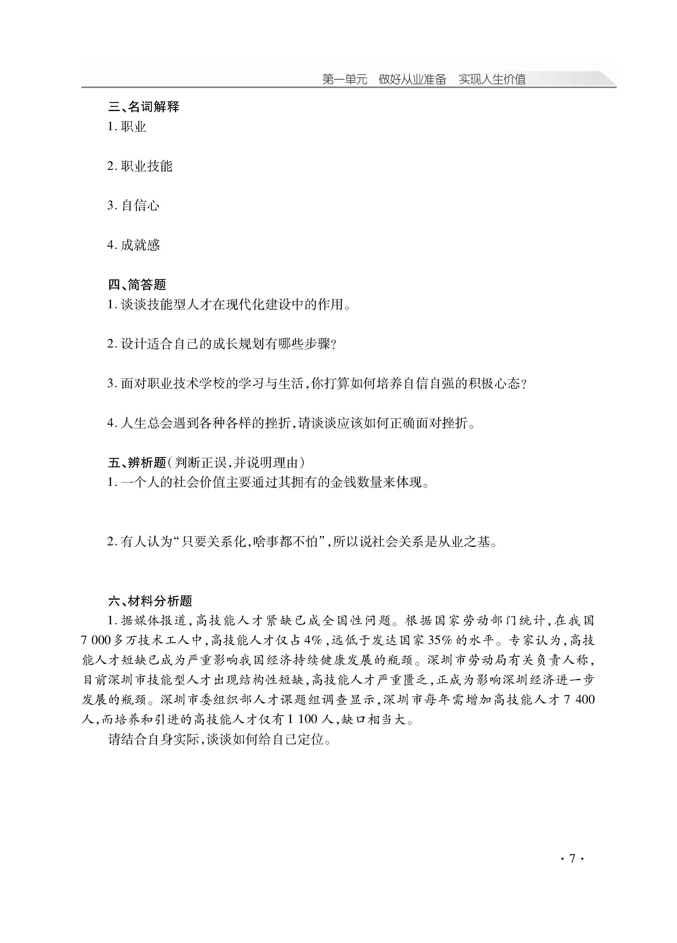 职业道德与法律学习指导_页面_12.jpg
