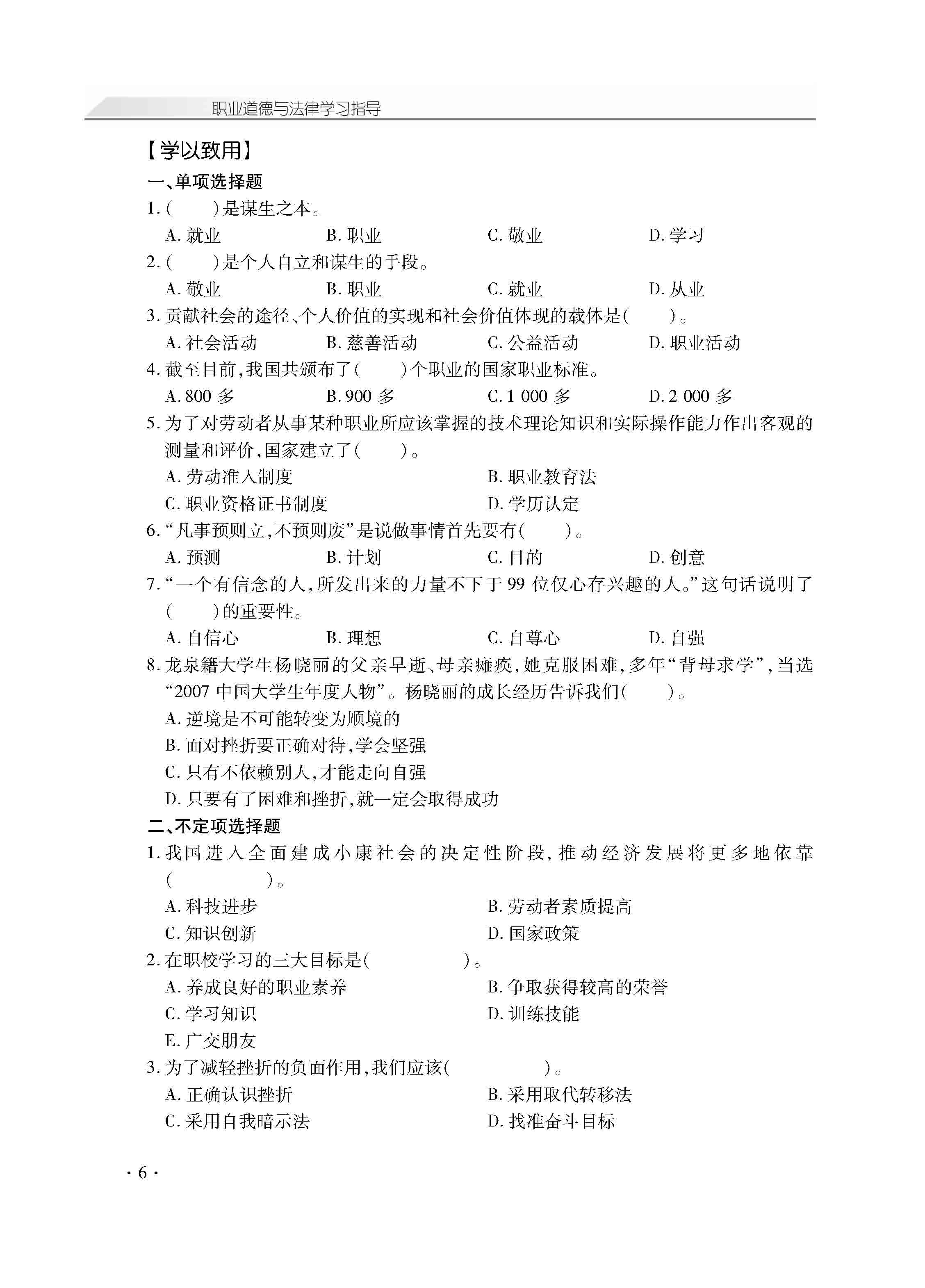 职业道德与法律学习指导_页面_11.jpg
