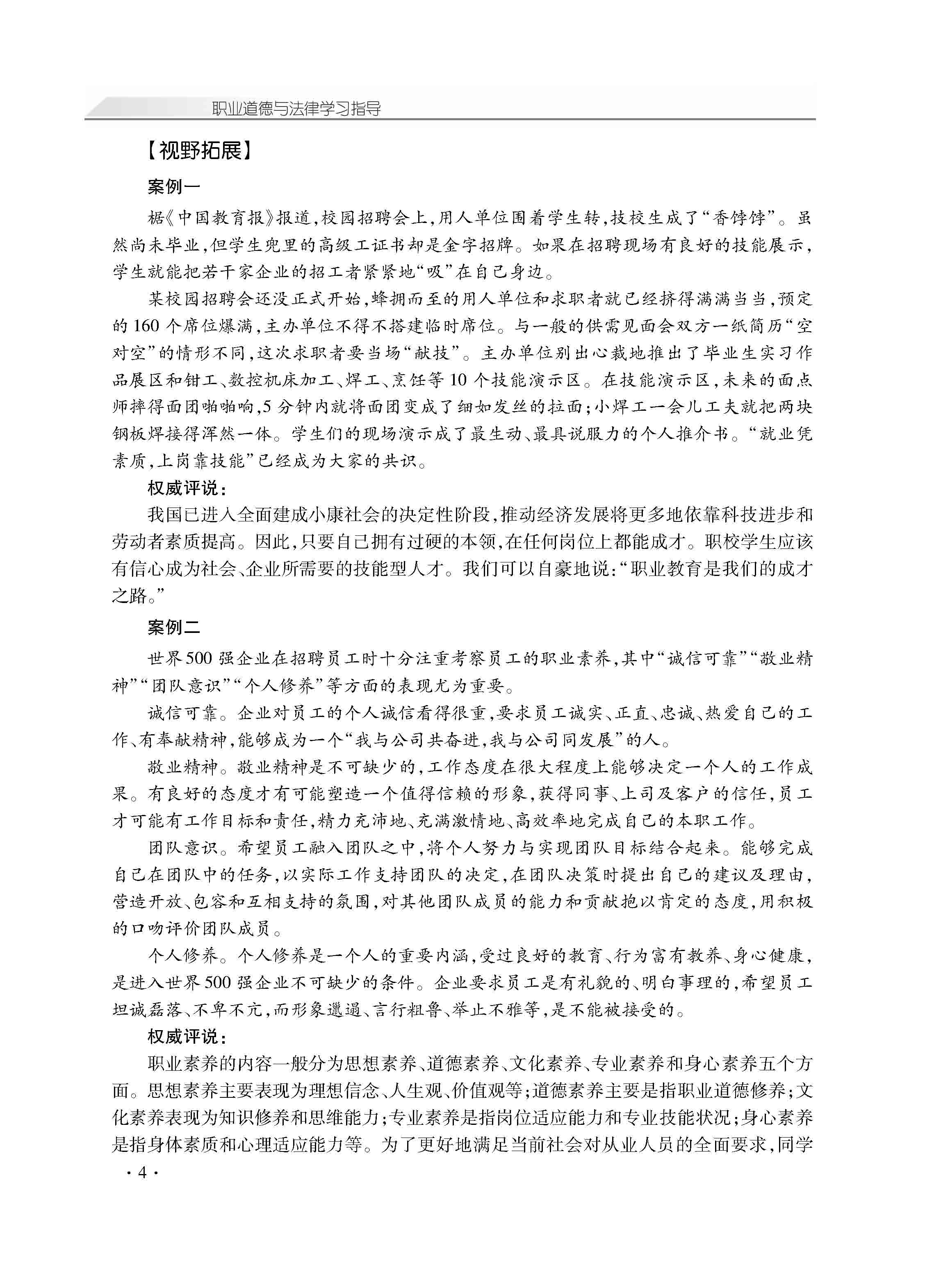 职业道德与法律学习指导_页面_09.jpg