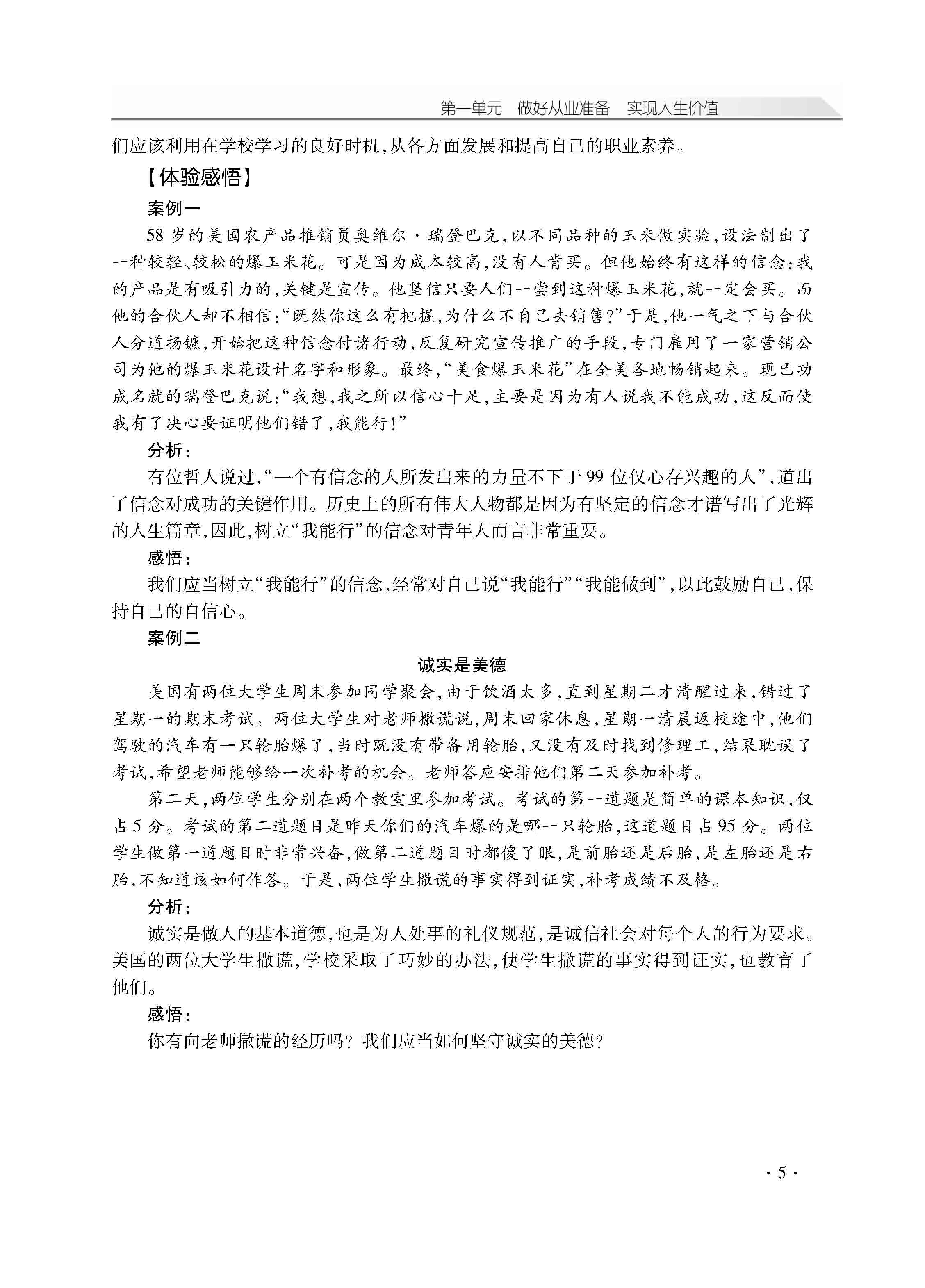 职业道德与法律学习指导_页面_10.jpg