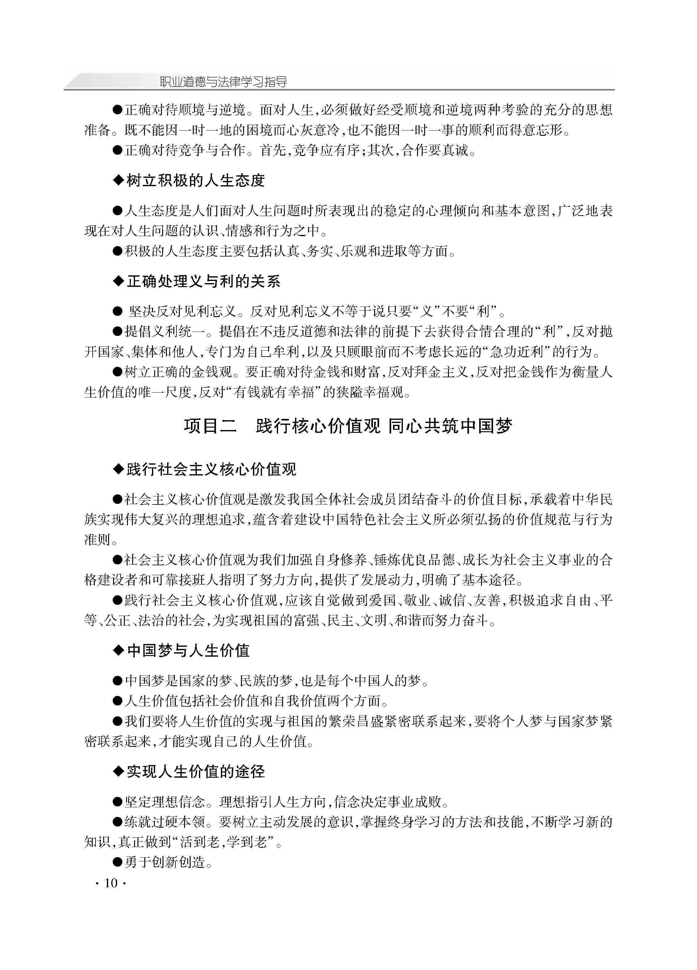 职业道德与法律学习指导_页面_15.jpg