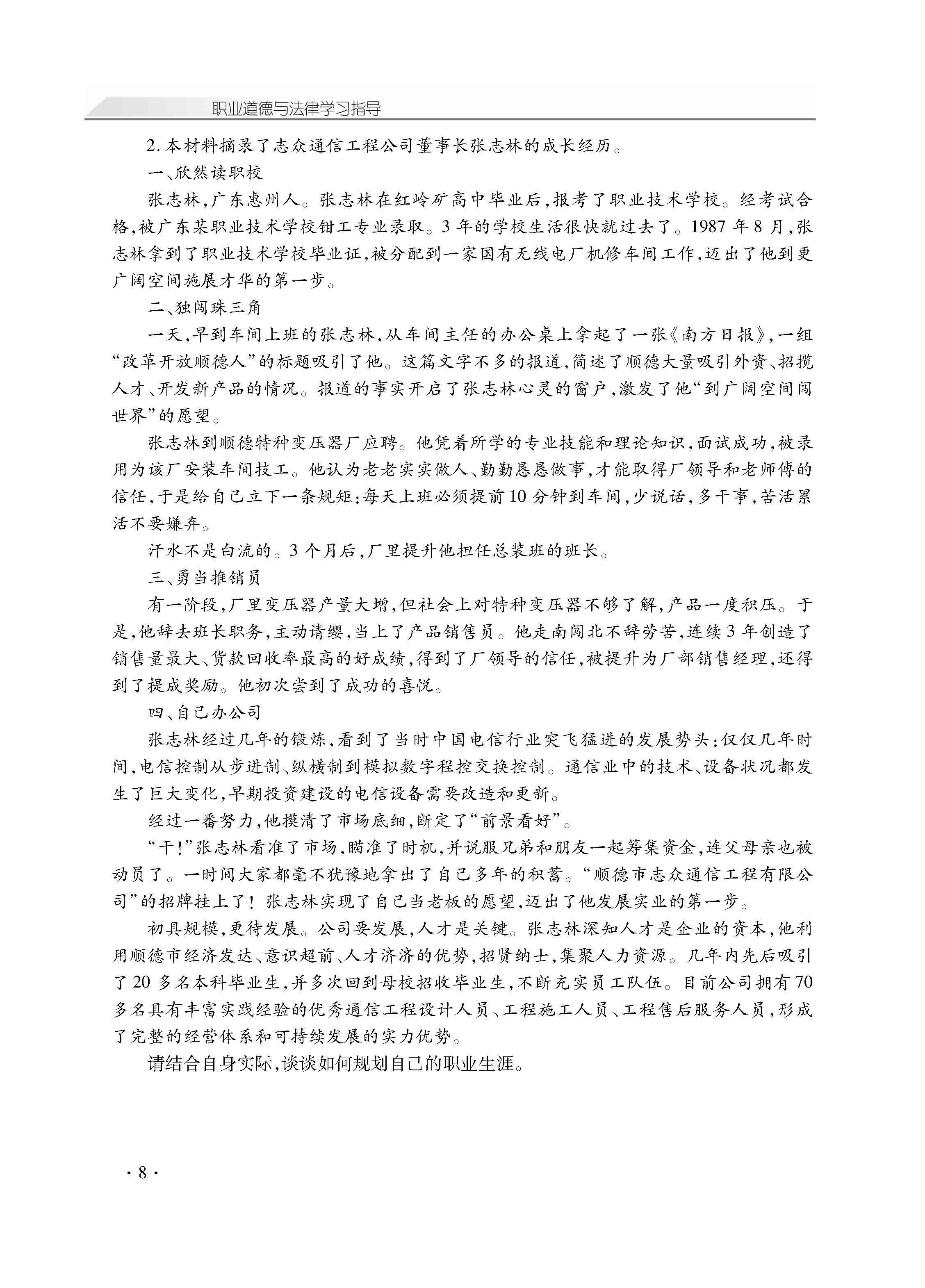 职业道德与法律学习指导_页面_13.jpg