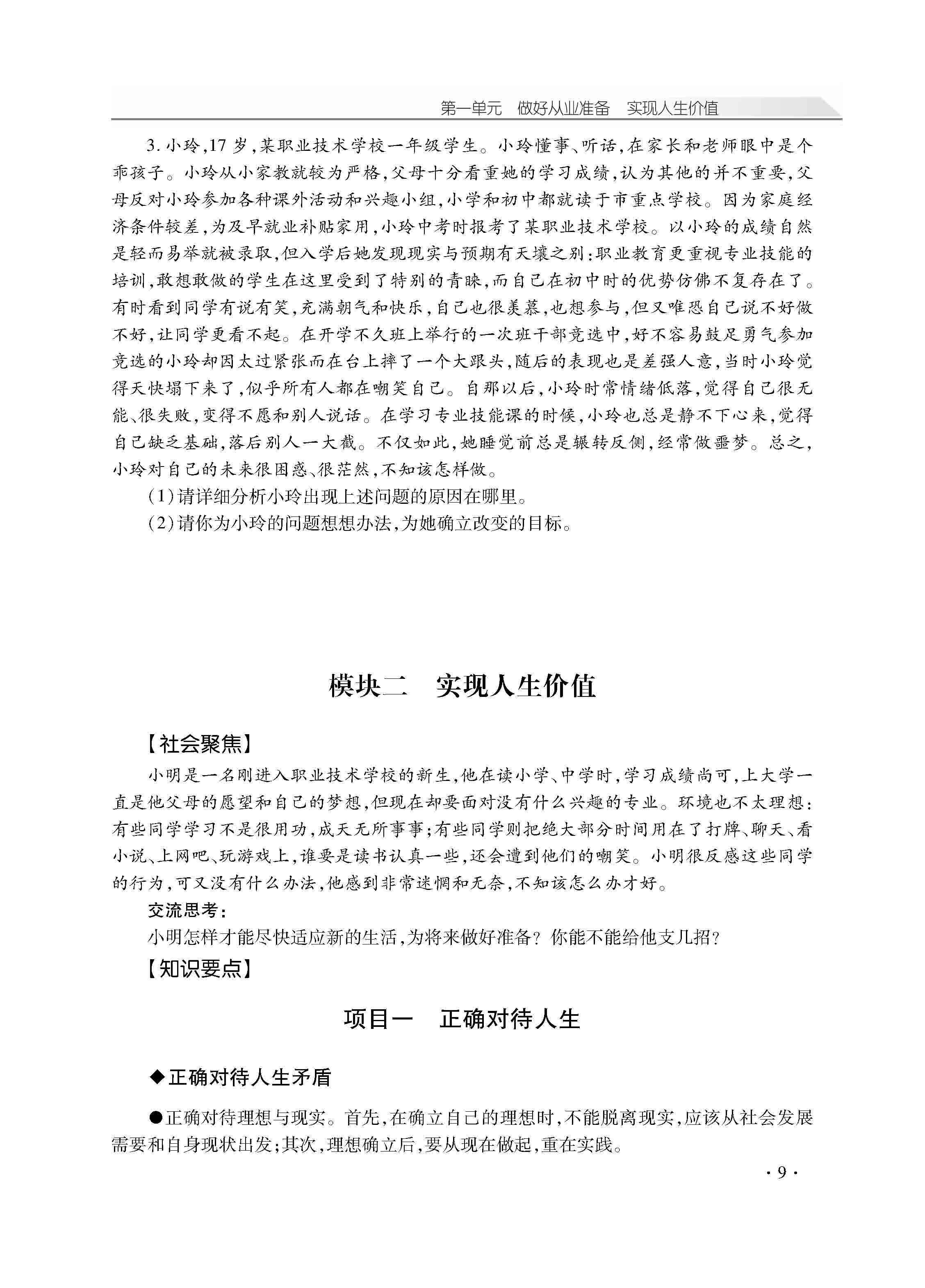 职业道德与法律学习指导_页面_14.jpg