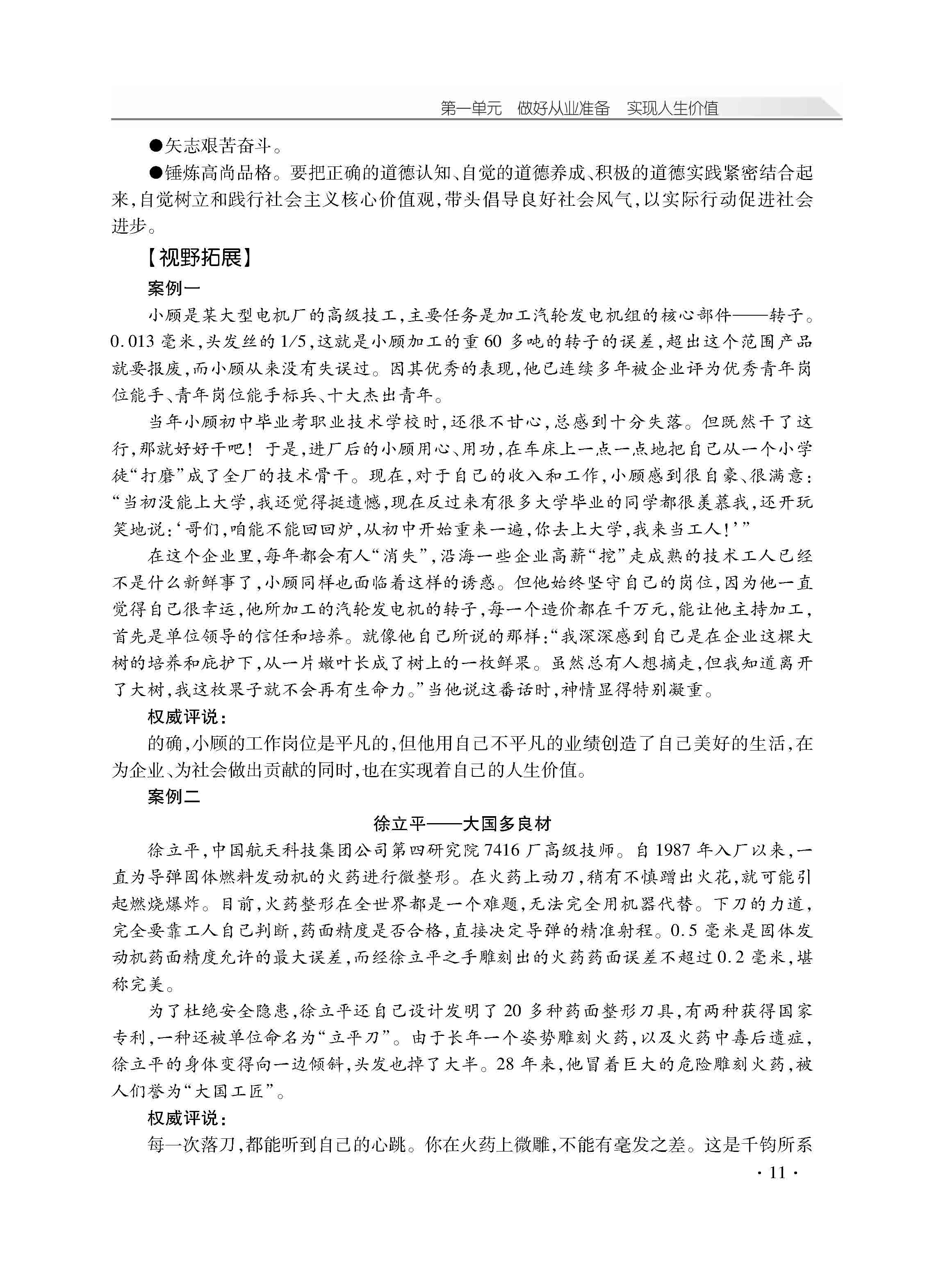 职业道德与法律学习指导_页面_16.jpg