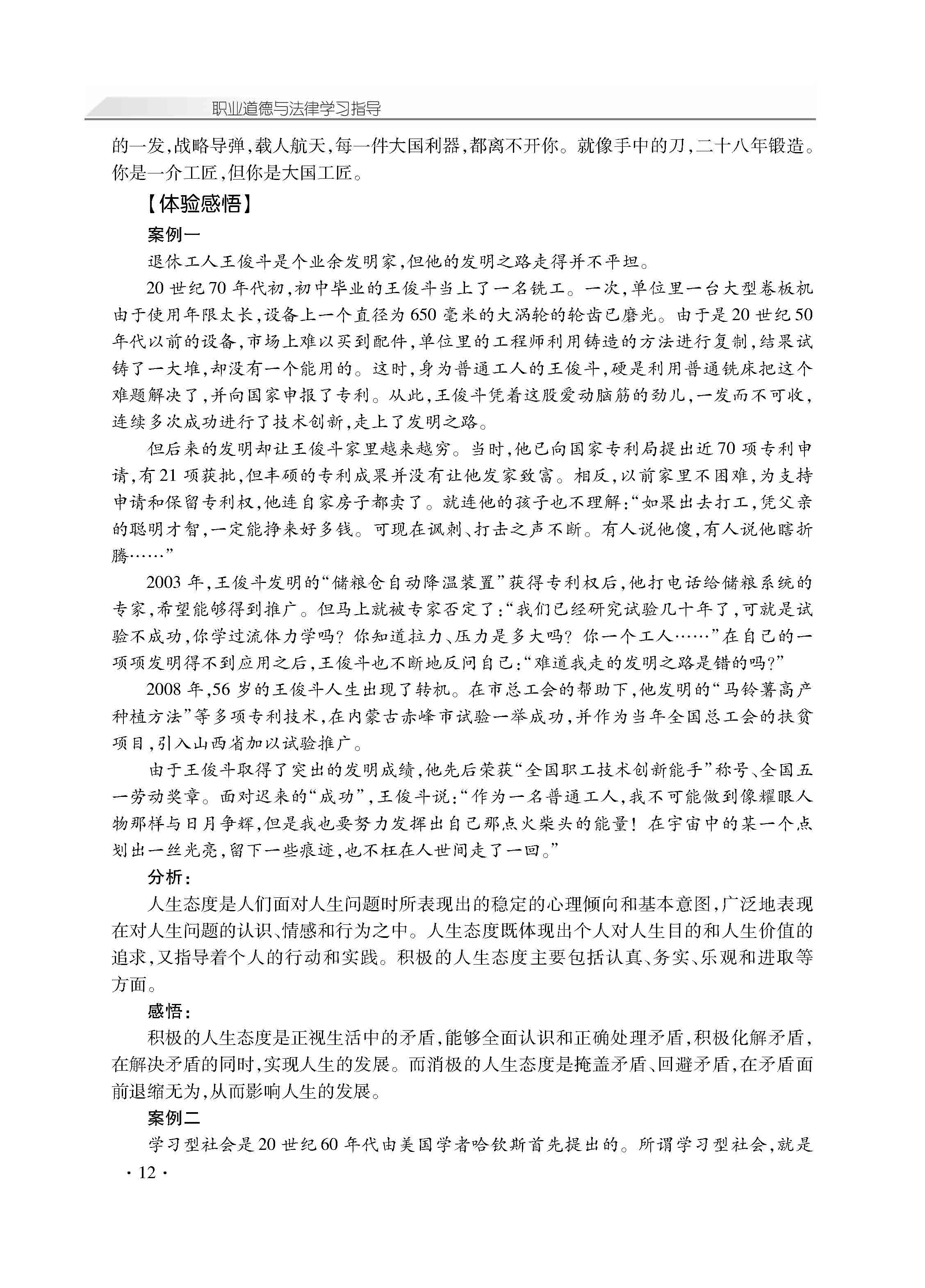 职业道德与法律学习指导_页面_17.jpg
