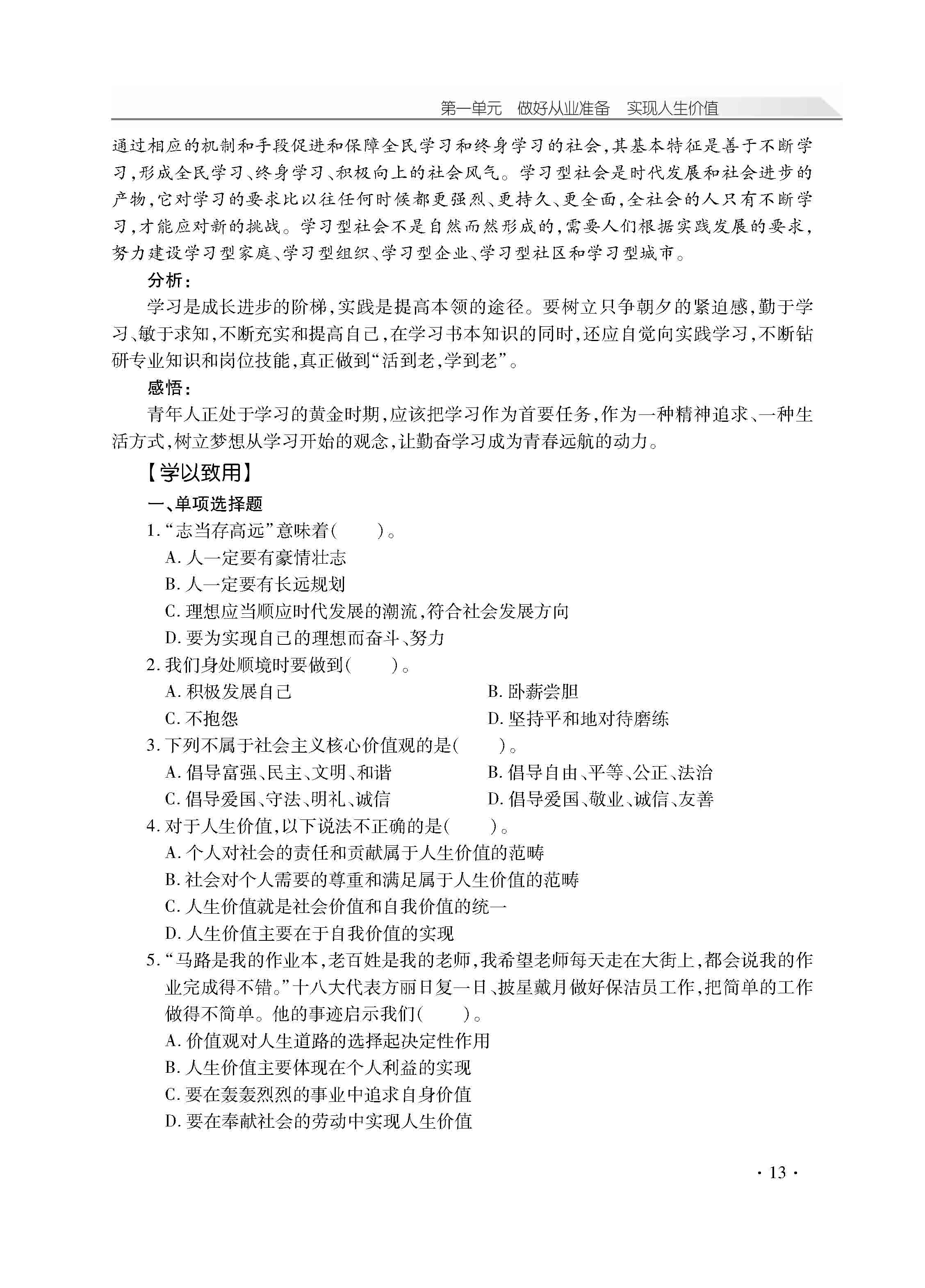 职业道德与法律学习指导_页面_18.jpg