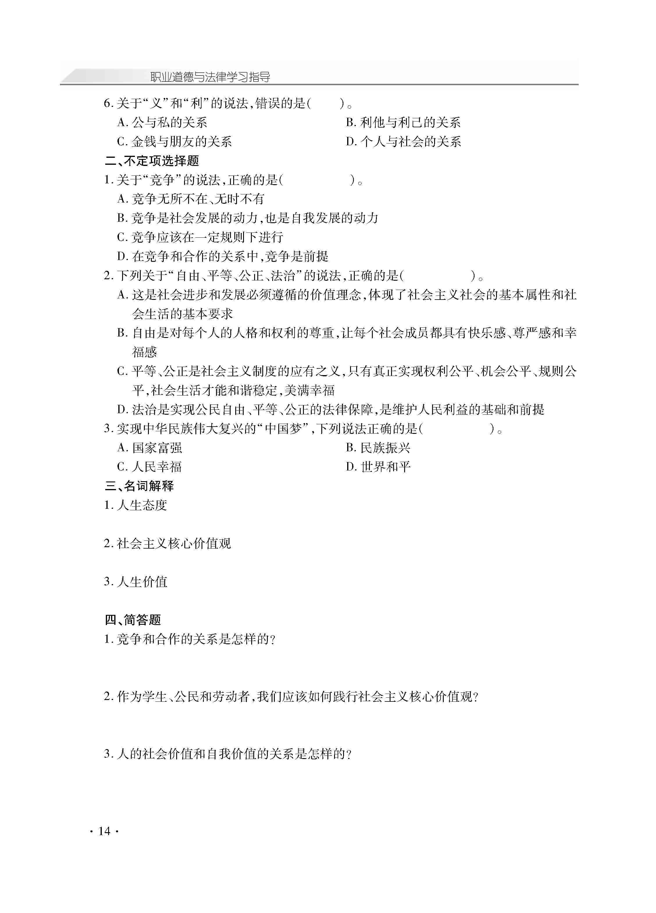 职业道德与法律学习指导_页面_19.jpg