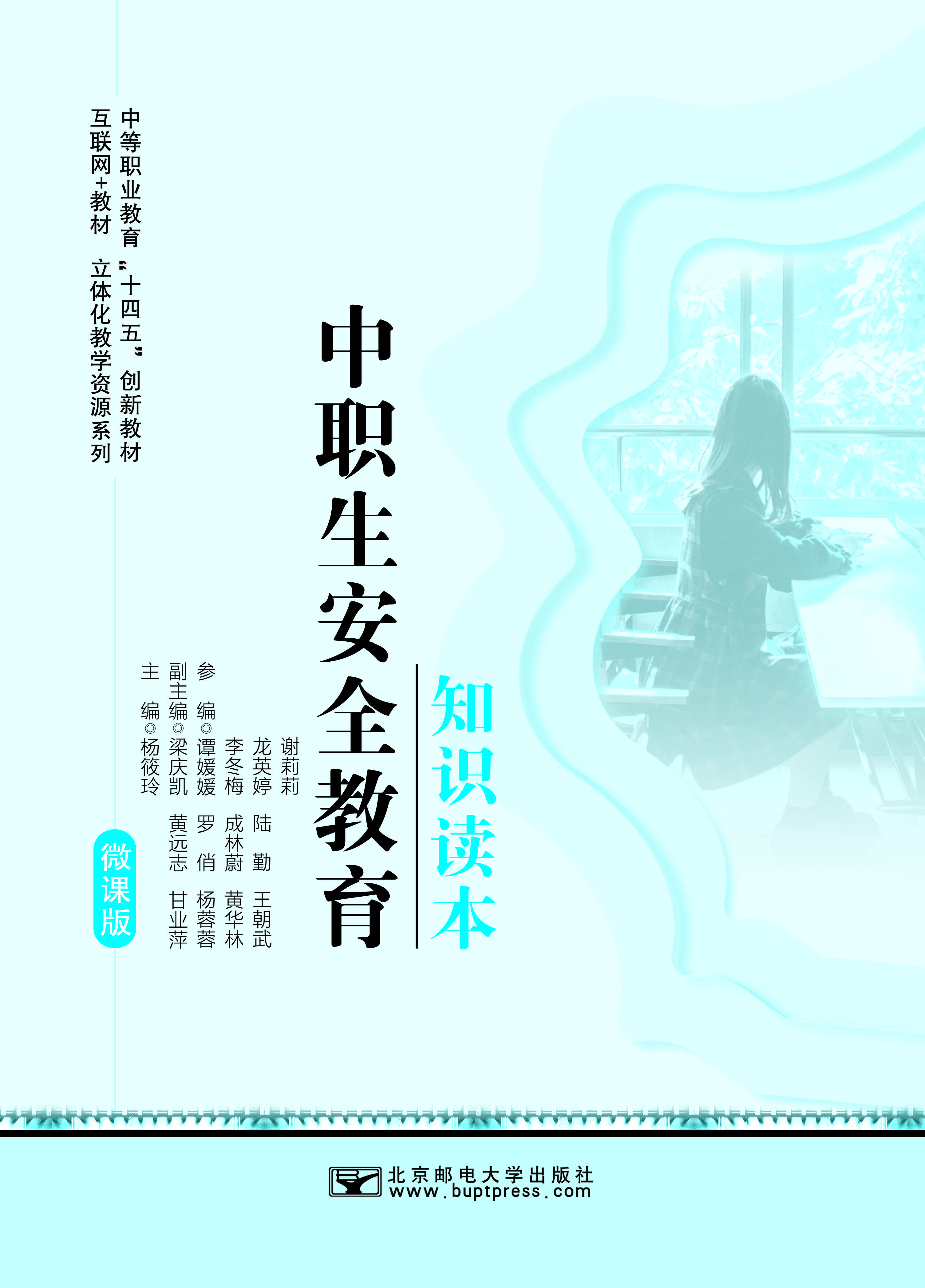 中职生安全教育知识读本ZQ_页面_01.jpg