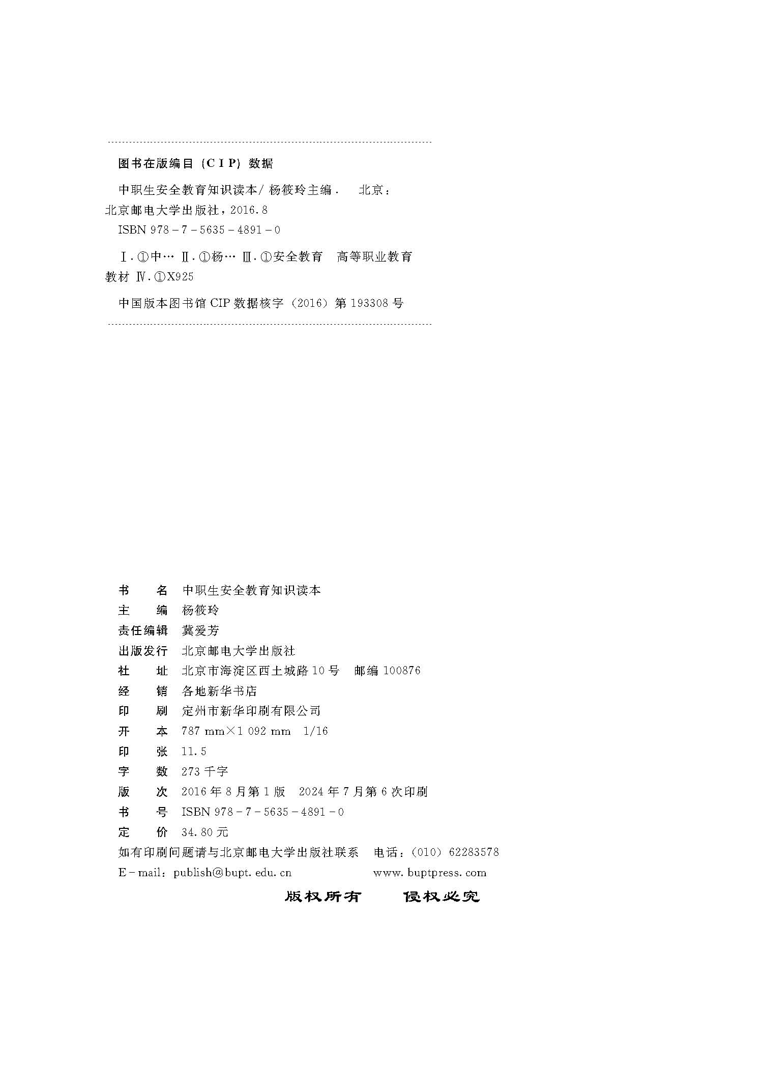中职生安全教育知识读本ZQ_页面_02.jpg