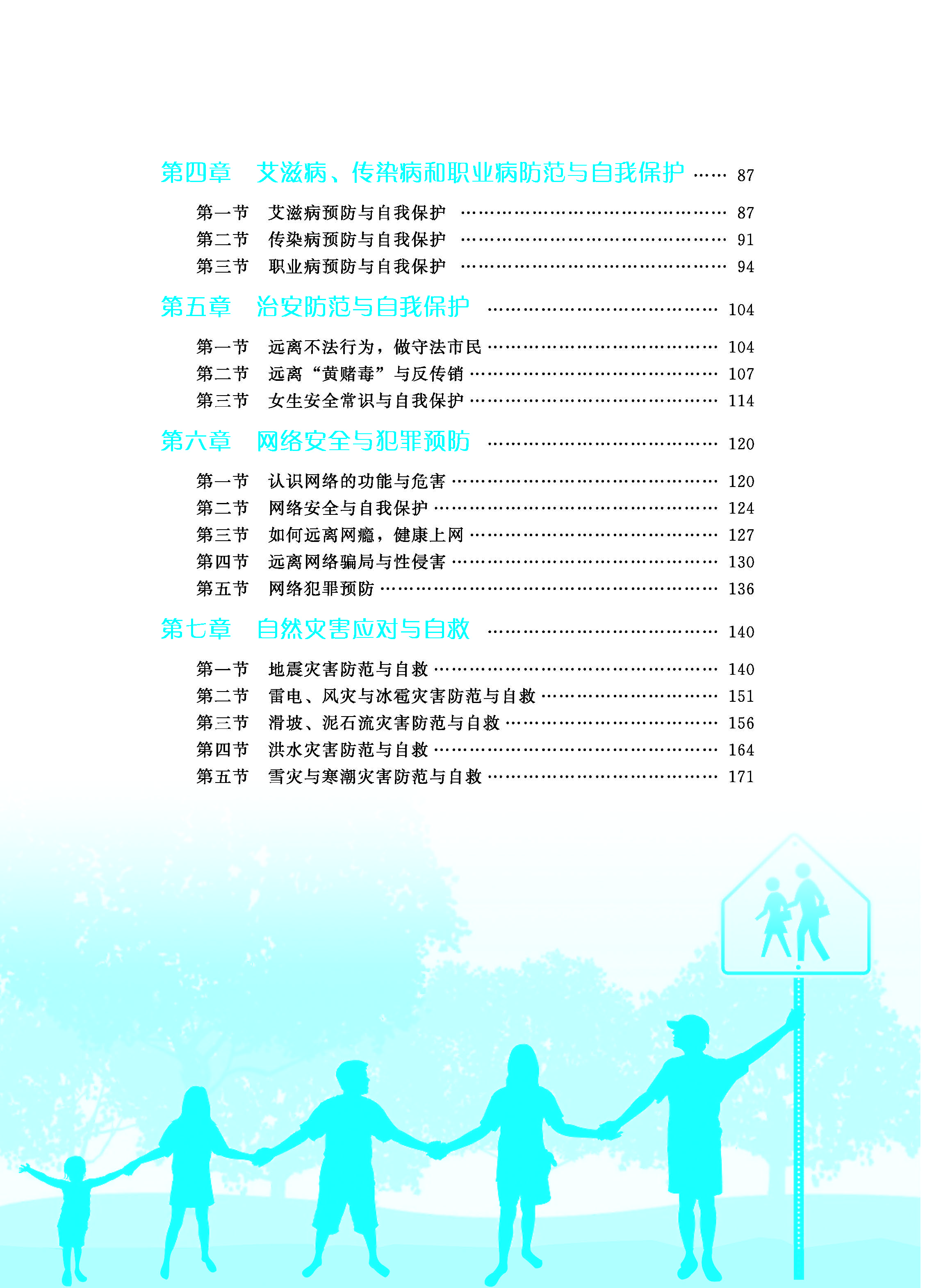 中职生安全教育知识读本ZQ_页面_06.jpg