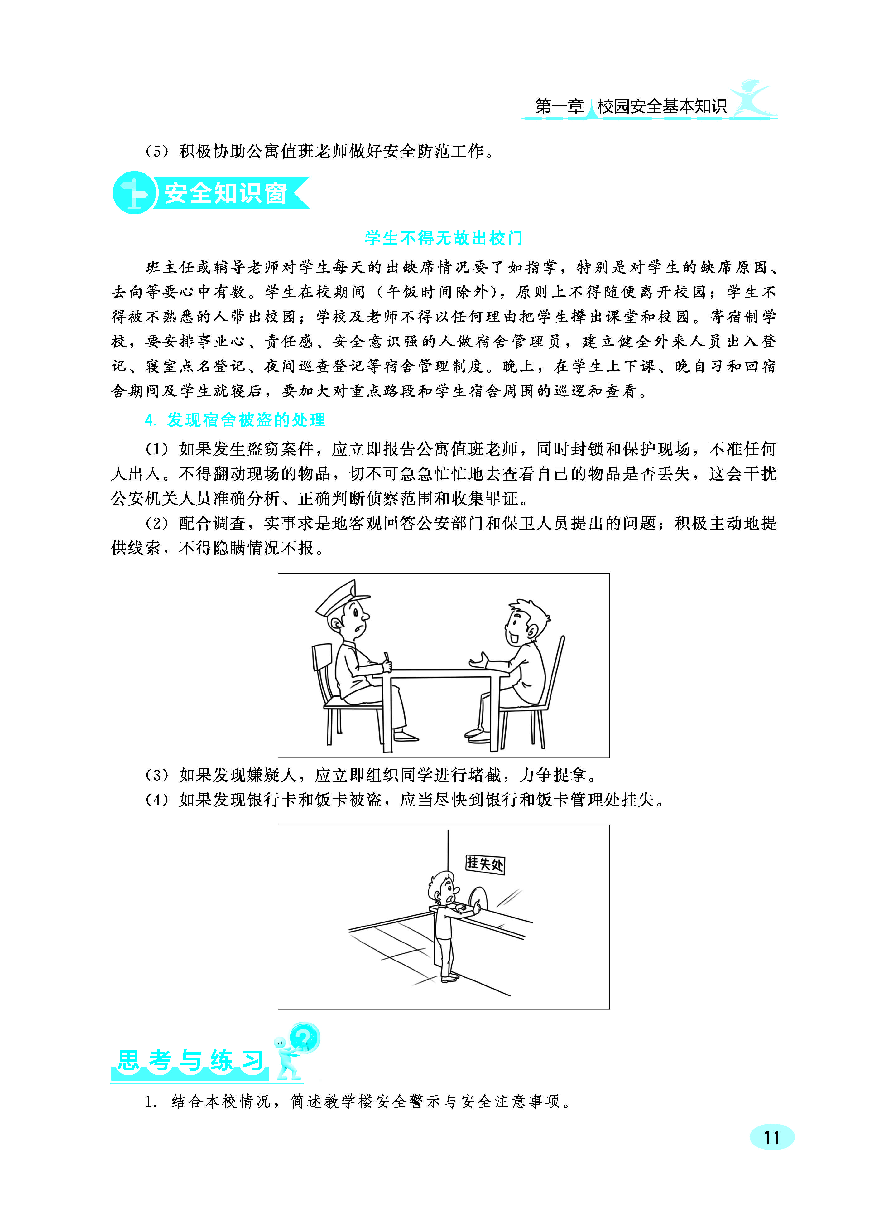 中职生安全教育知识读本ZQ_页面_17.jpg