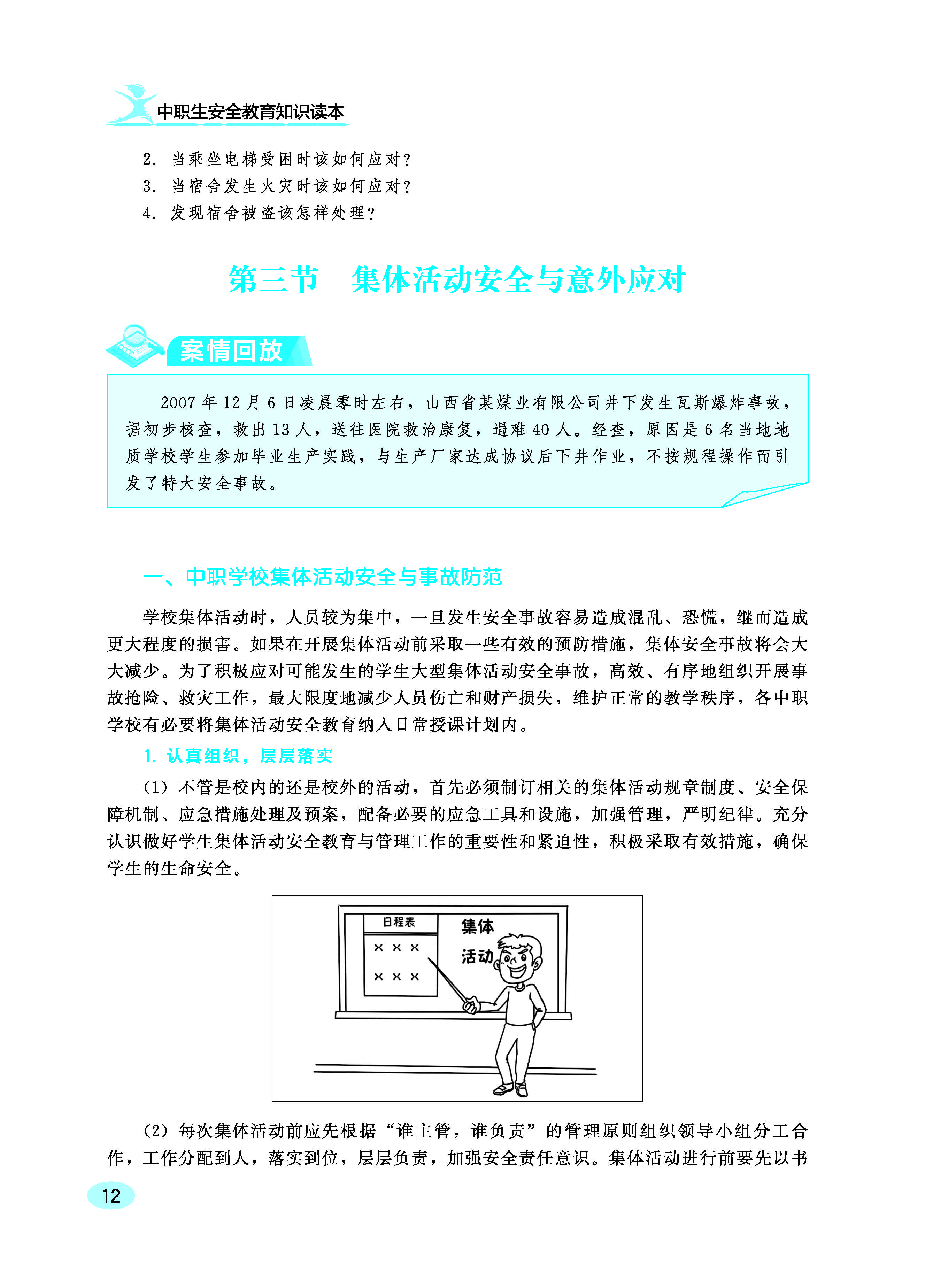 中职生安全教育知识读本ZQ_页面_18.jpg