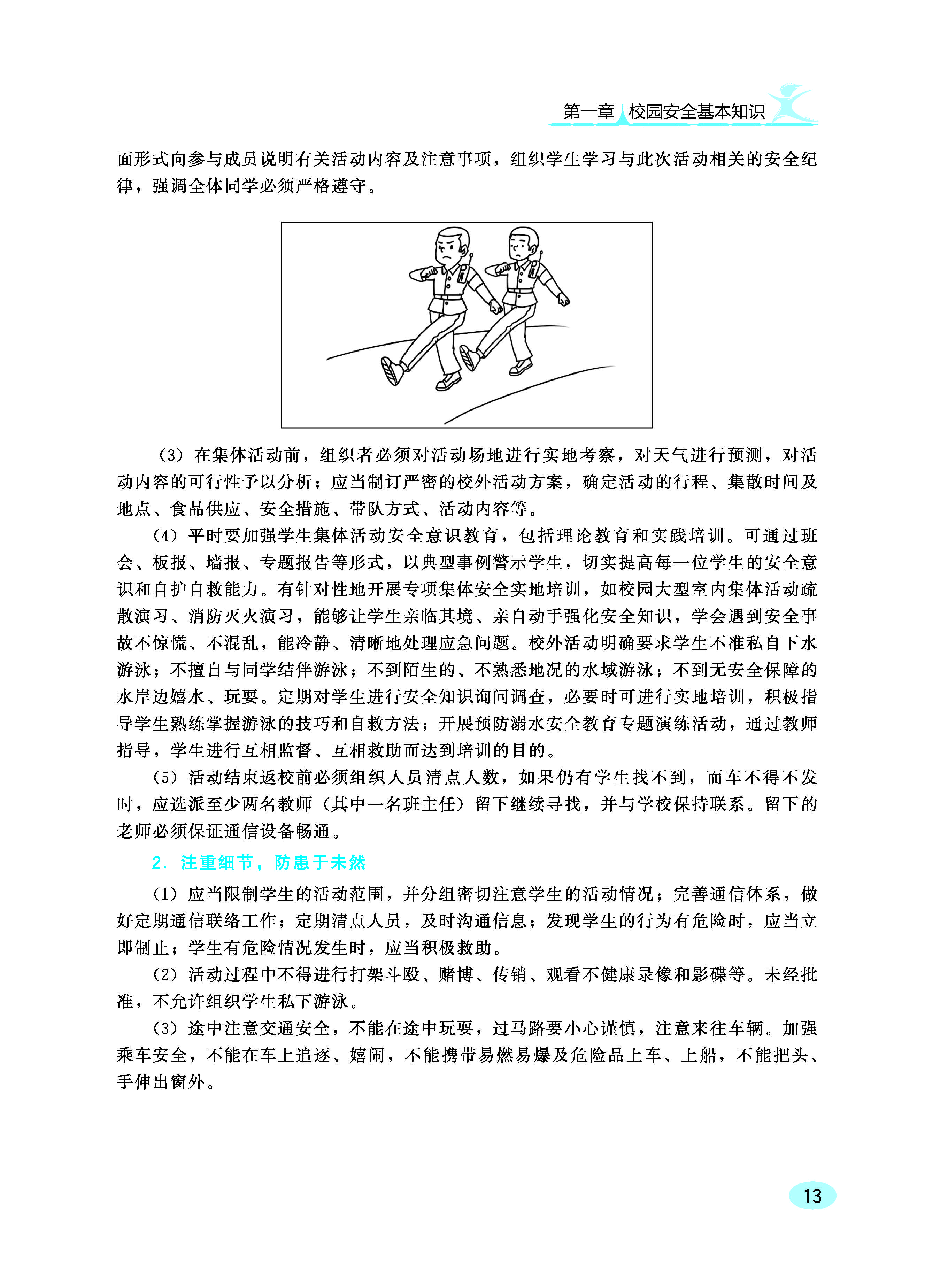 中职生安全教育知识读本ZQ_页面_19.jpg