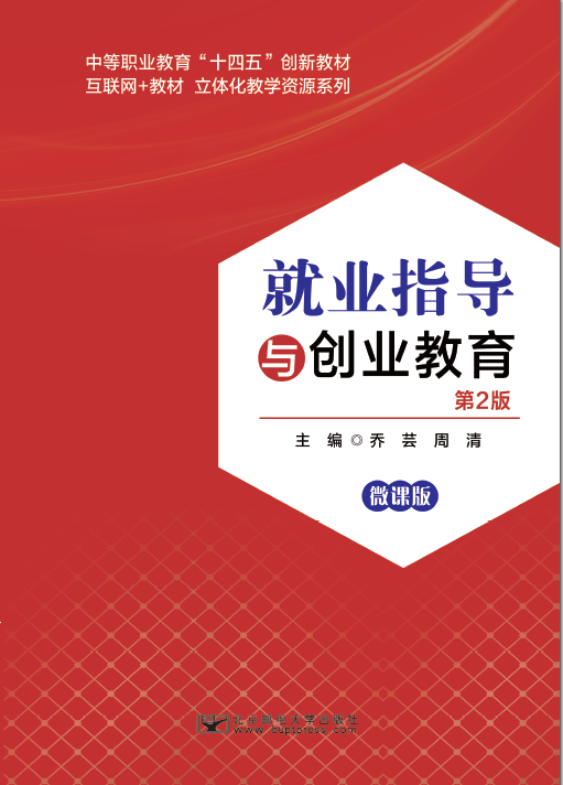 就业指导与创业教育