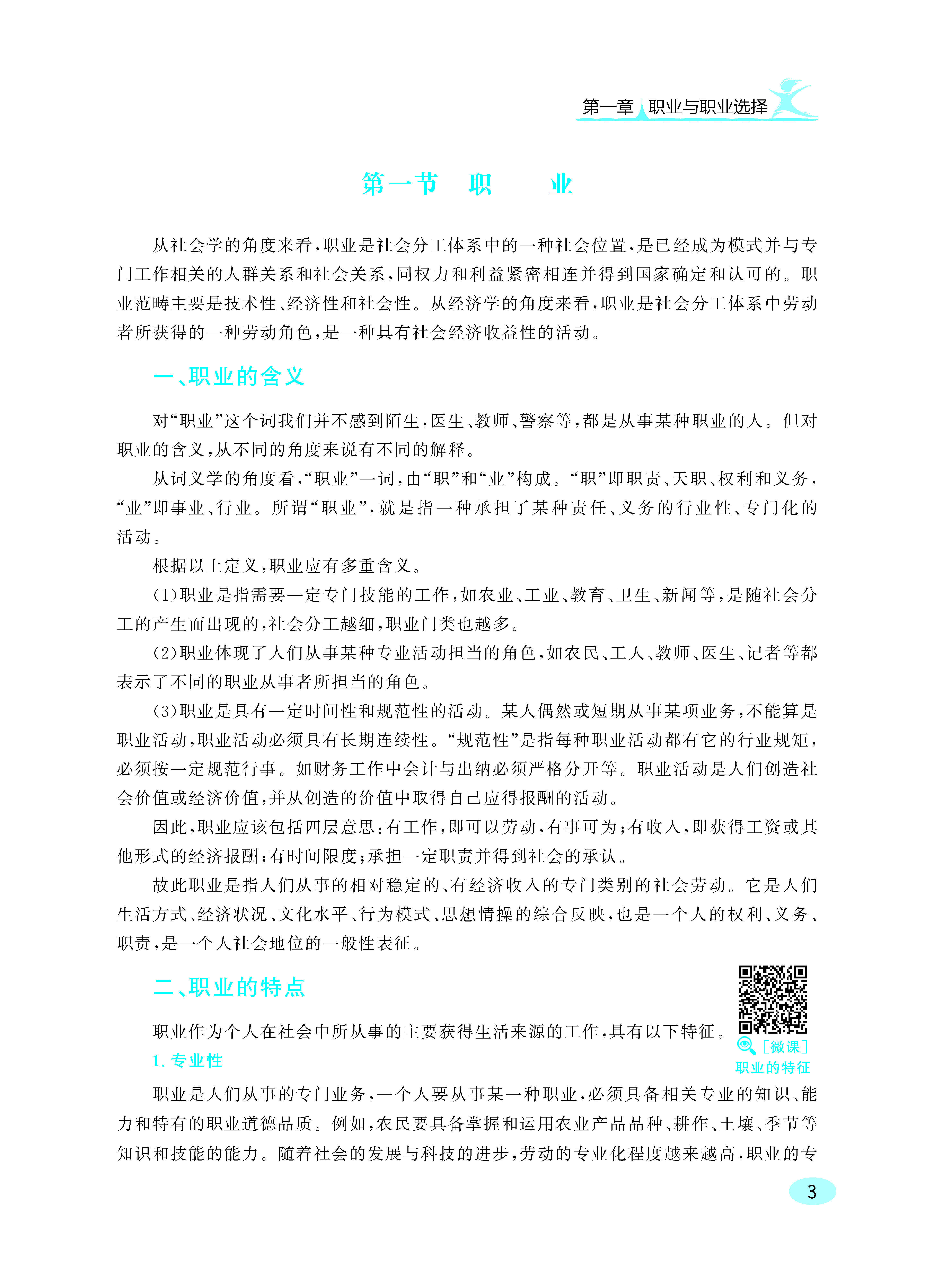 就业指导与创业教育 单改双新版权页_页面_09.jpg