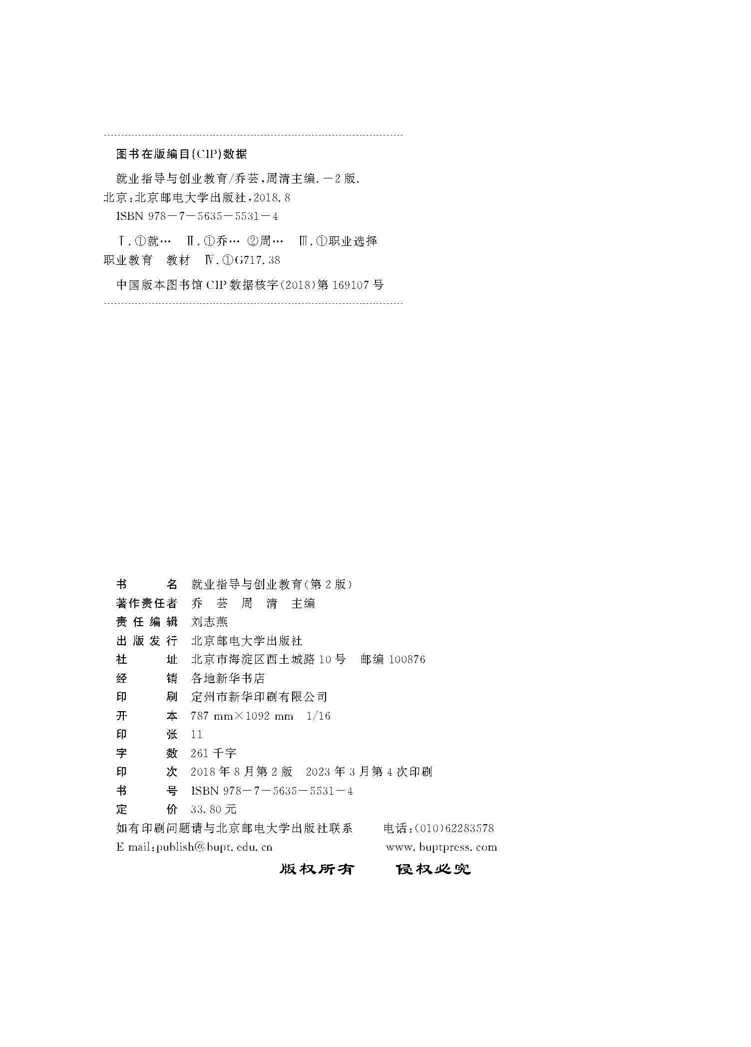 就业指导与创业教育 单改双新版权页_页面_02.jpg