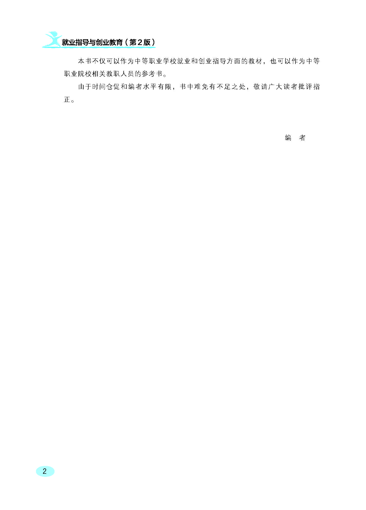 就业指导与创业教育 单改双新版权页_页面_04.jpg