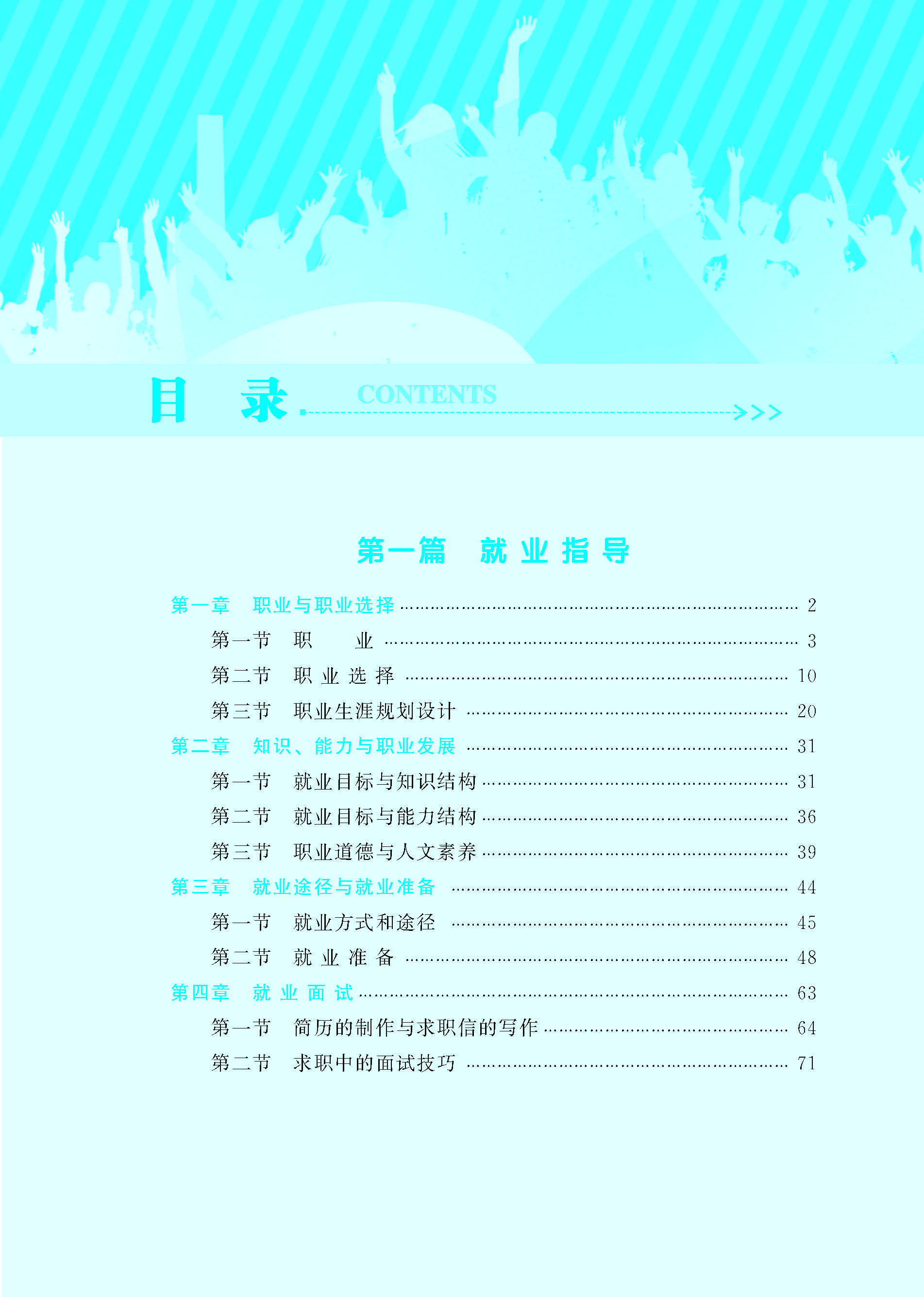 就业指导与创业教育 单改双新版权页_页面_05.jpg