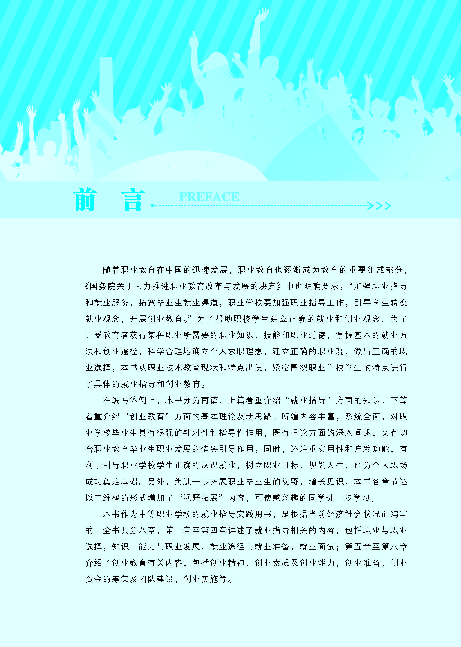 就业指导与创业教育 单改双新版权页_页面_03.jpg