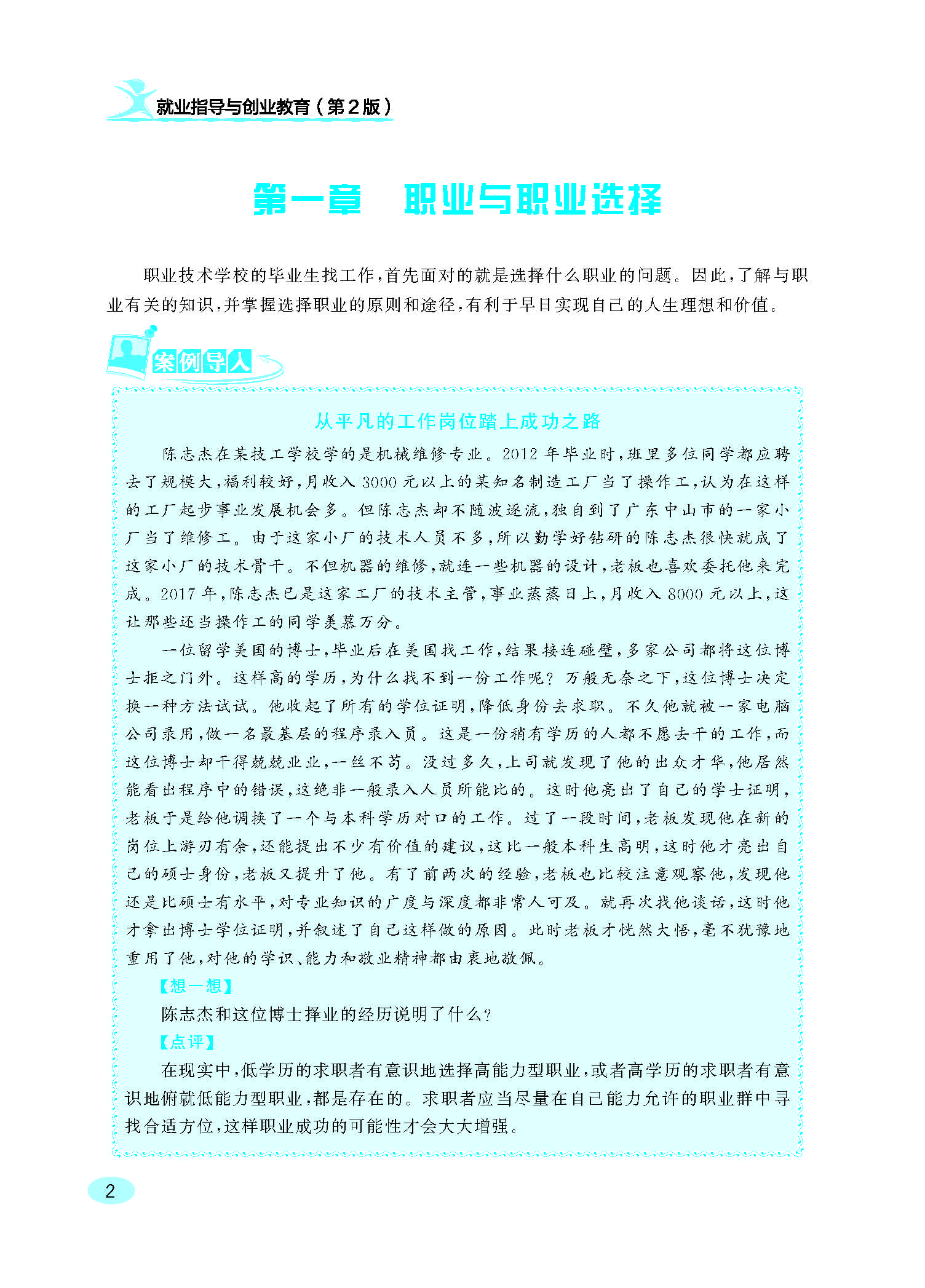 就业指导与创业教育 单改双新版权页_页面_08.jpg