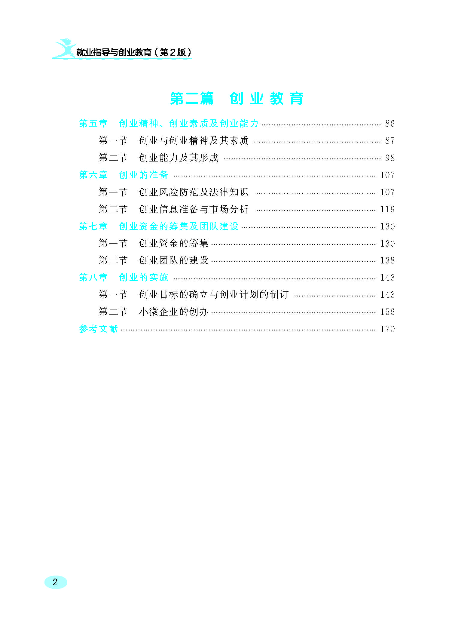 就业指导与创业教育 单改双新版权页_页面_06.jpg