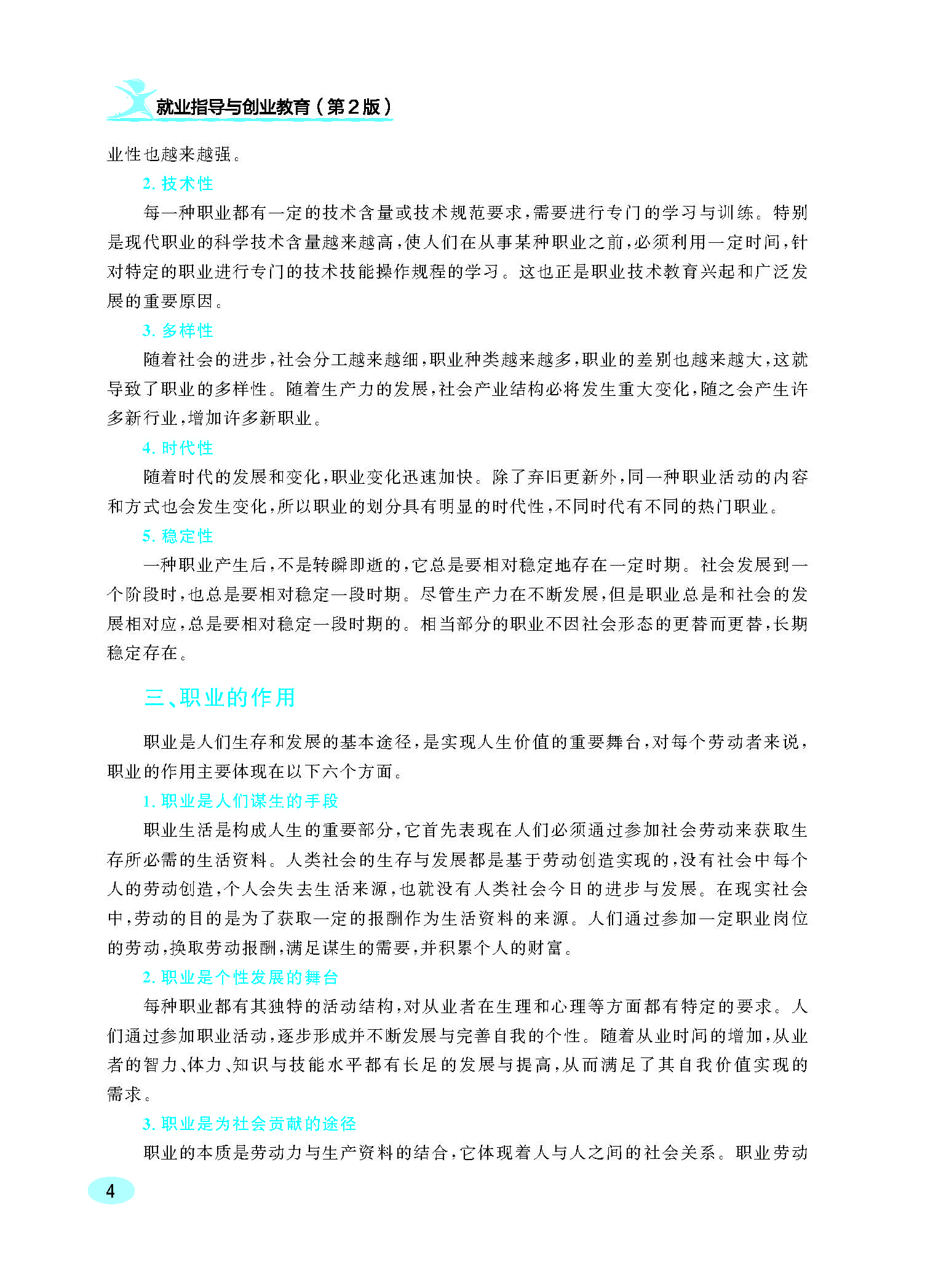 就业指导与创业教育 单改双新版权页_页面_10.jpg
