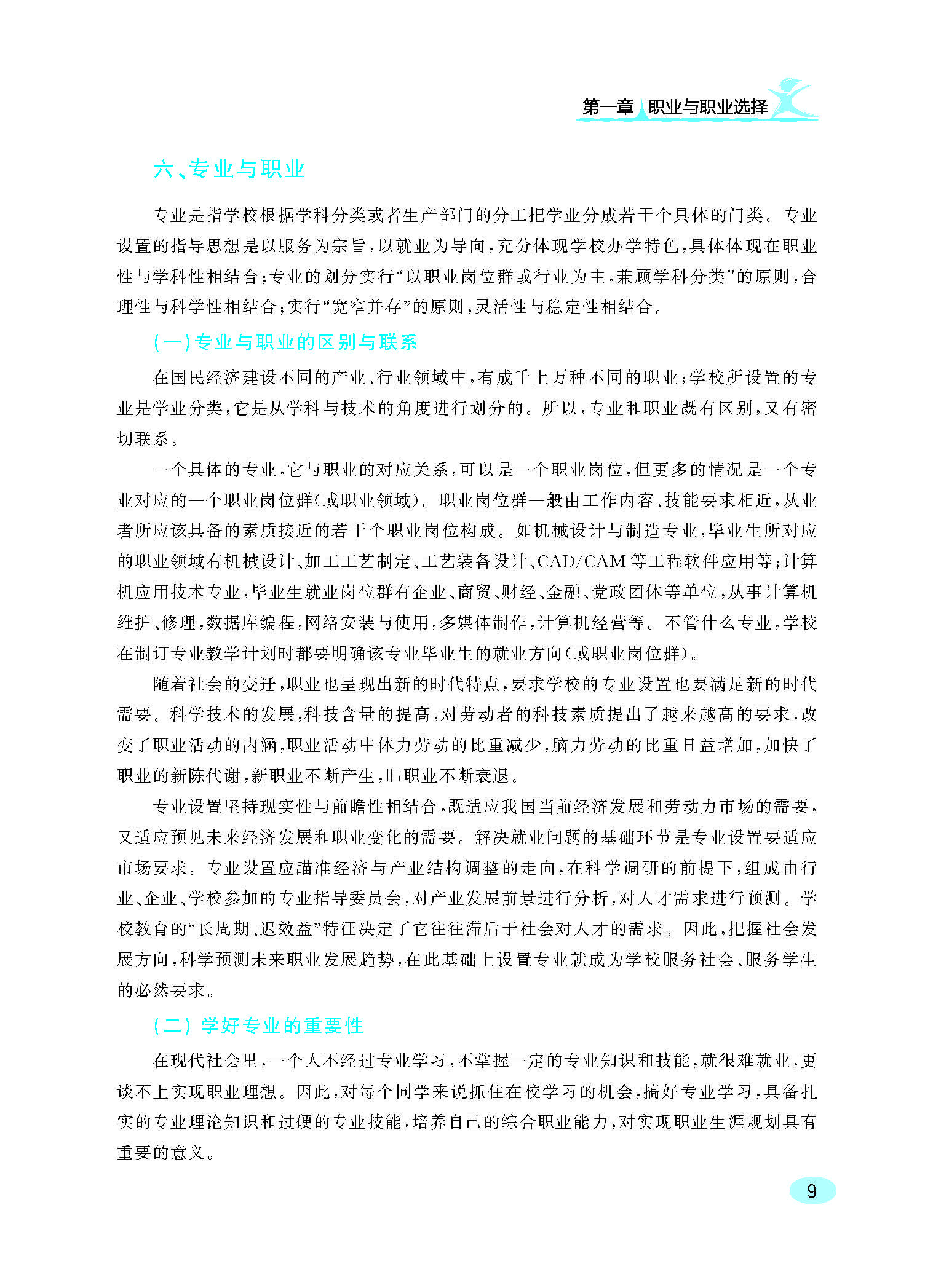 就业指导与创业教育 单改双新版权页_页面_15.jpg
