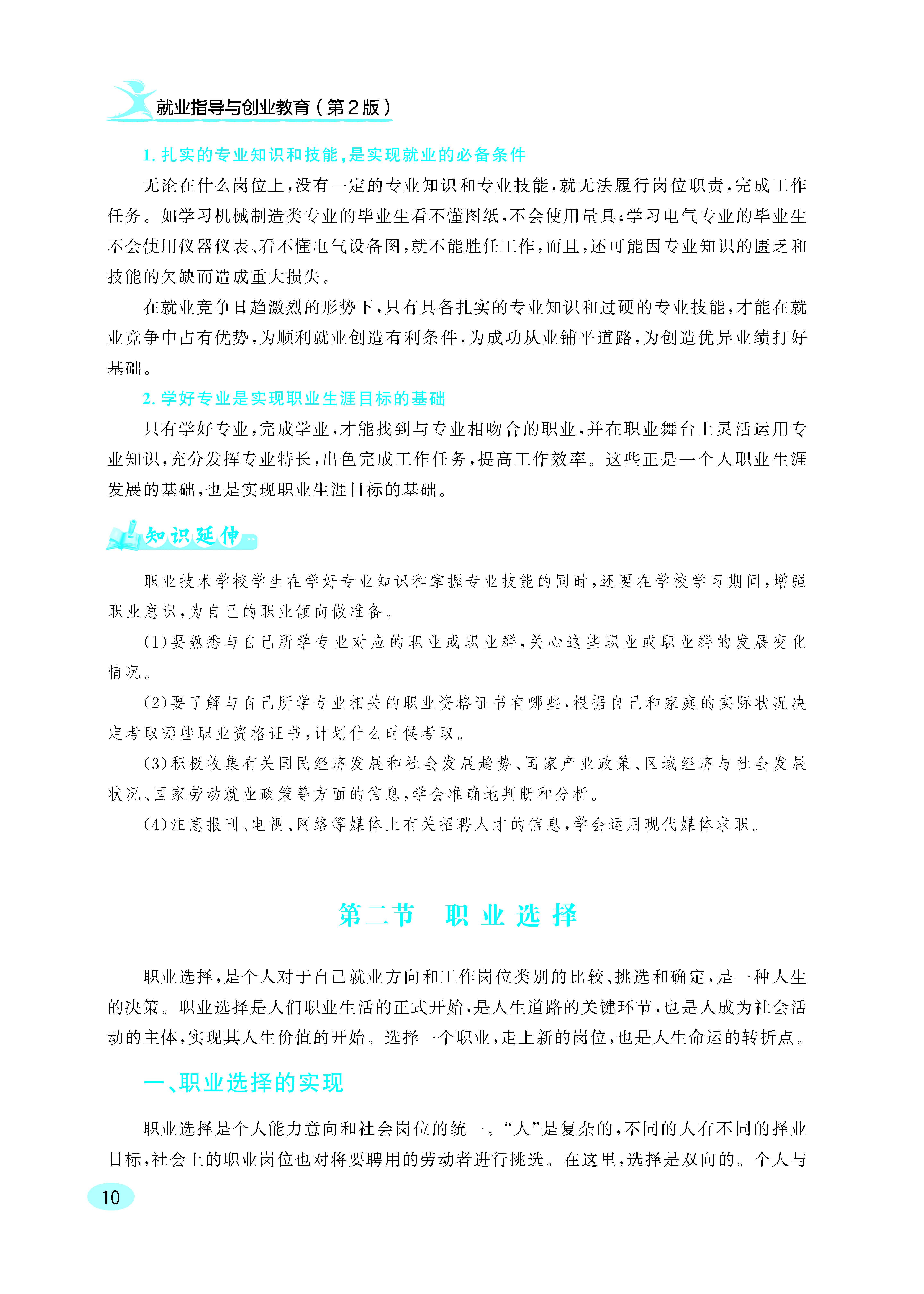 就业指导与创业教育 单改双新版权页_页面_16.jpg