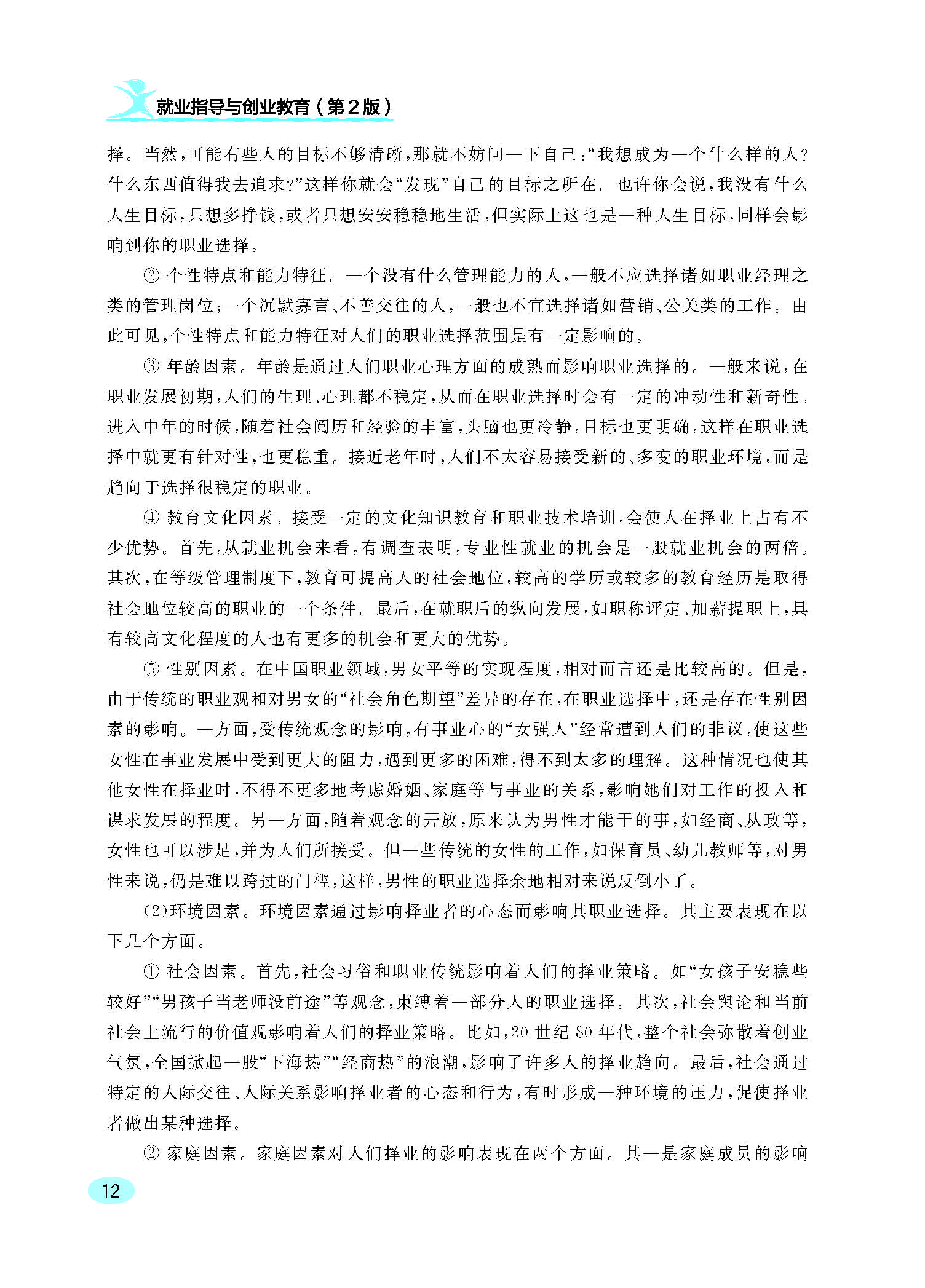 就业指导与创业教育 单改双新版权页_页面_18.jpg
