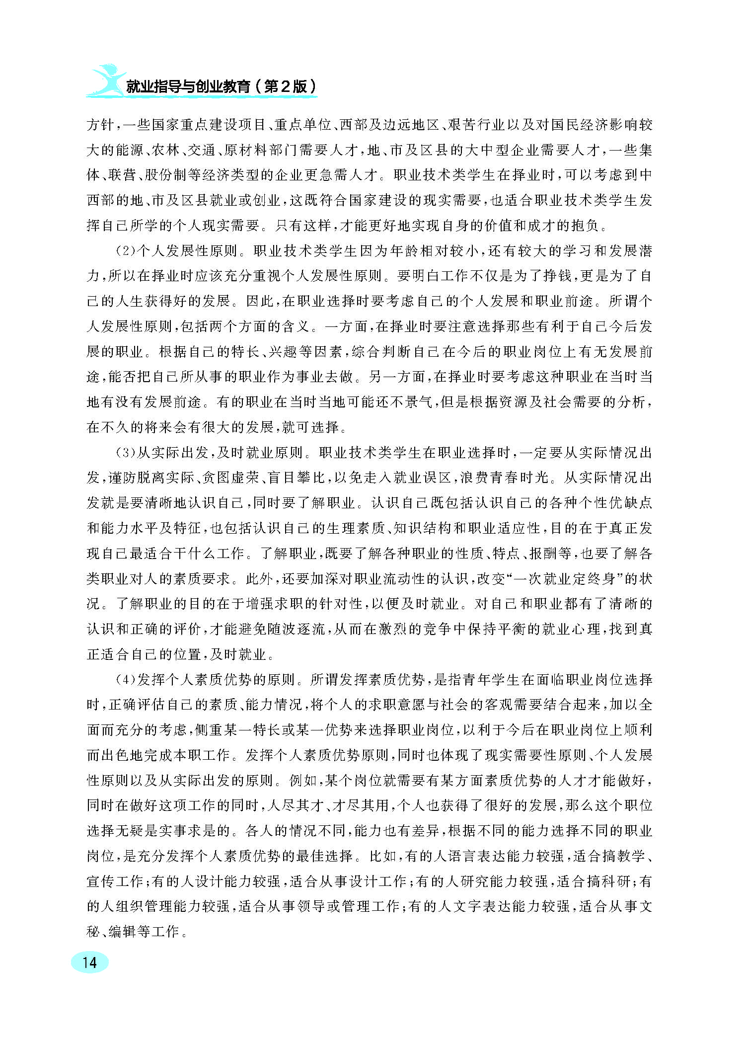 就业指导与创业教育 单改双新版权页_页面_20.jpg