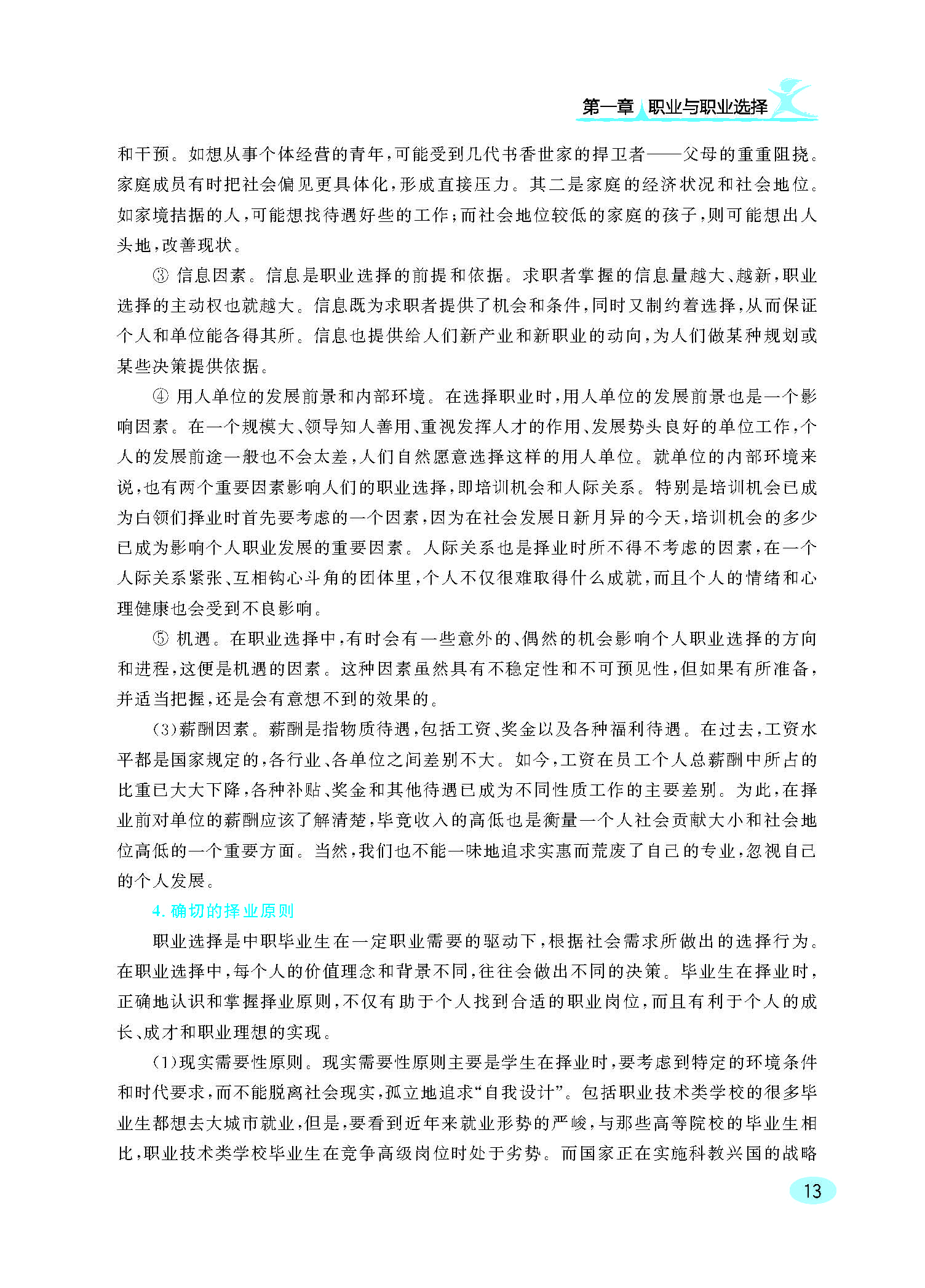 就业指导与创业教育 单改双新版权页_页面_19.jpg