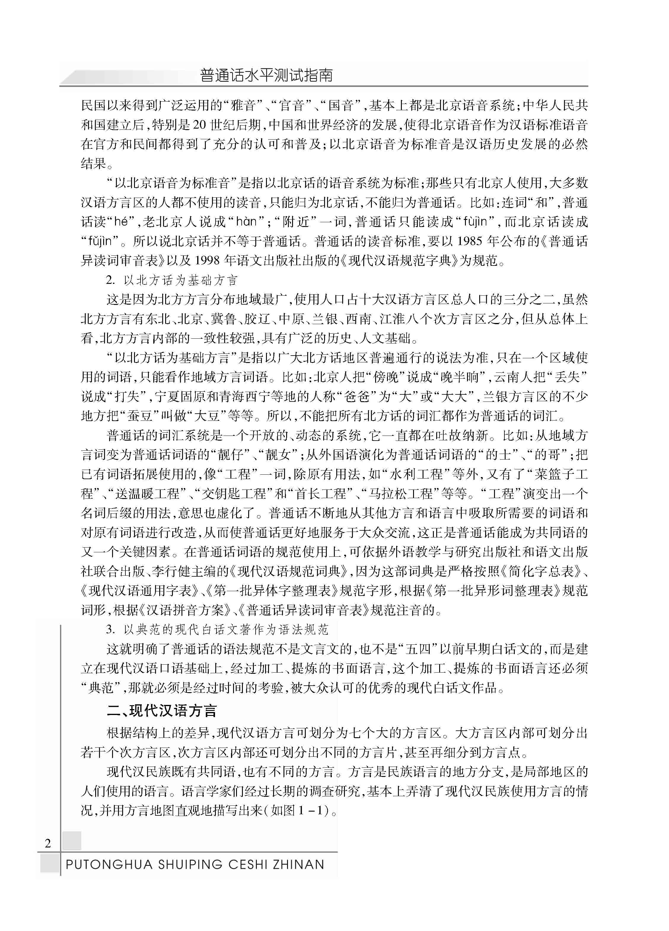 普通话水平测试指南全文_页面_07.jpg