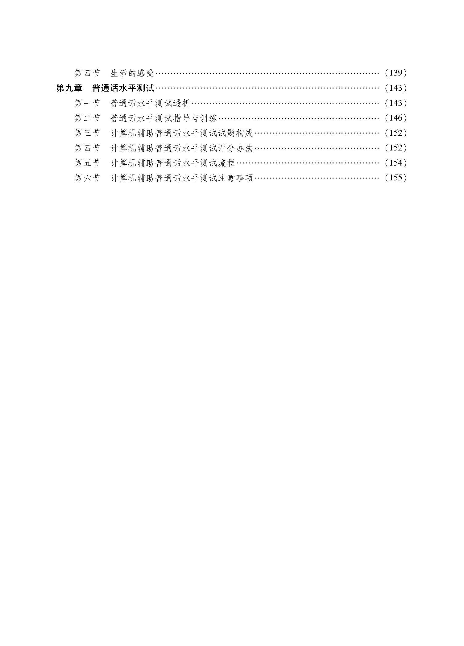 普通话水平测试指南全文_页面_05.jpg