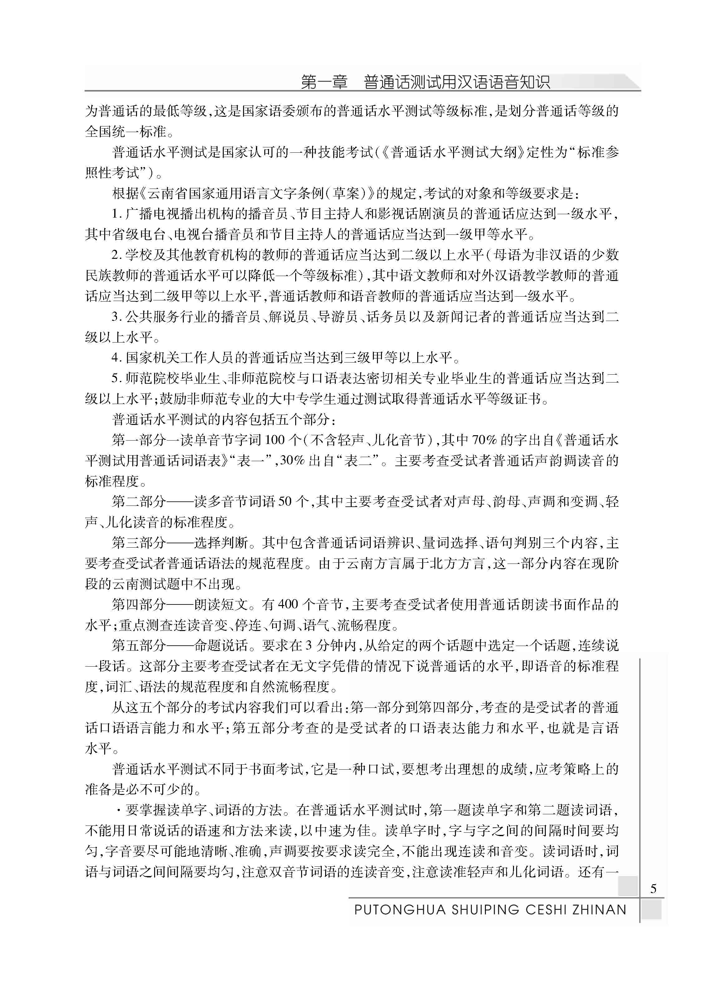 普通话水平测试指南全文_页面_10.jpg