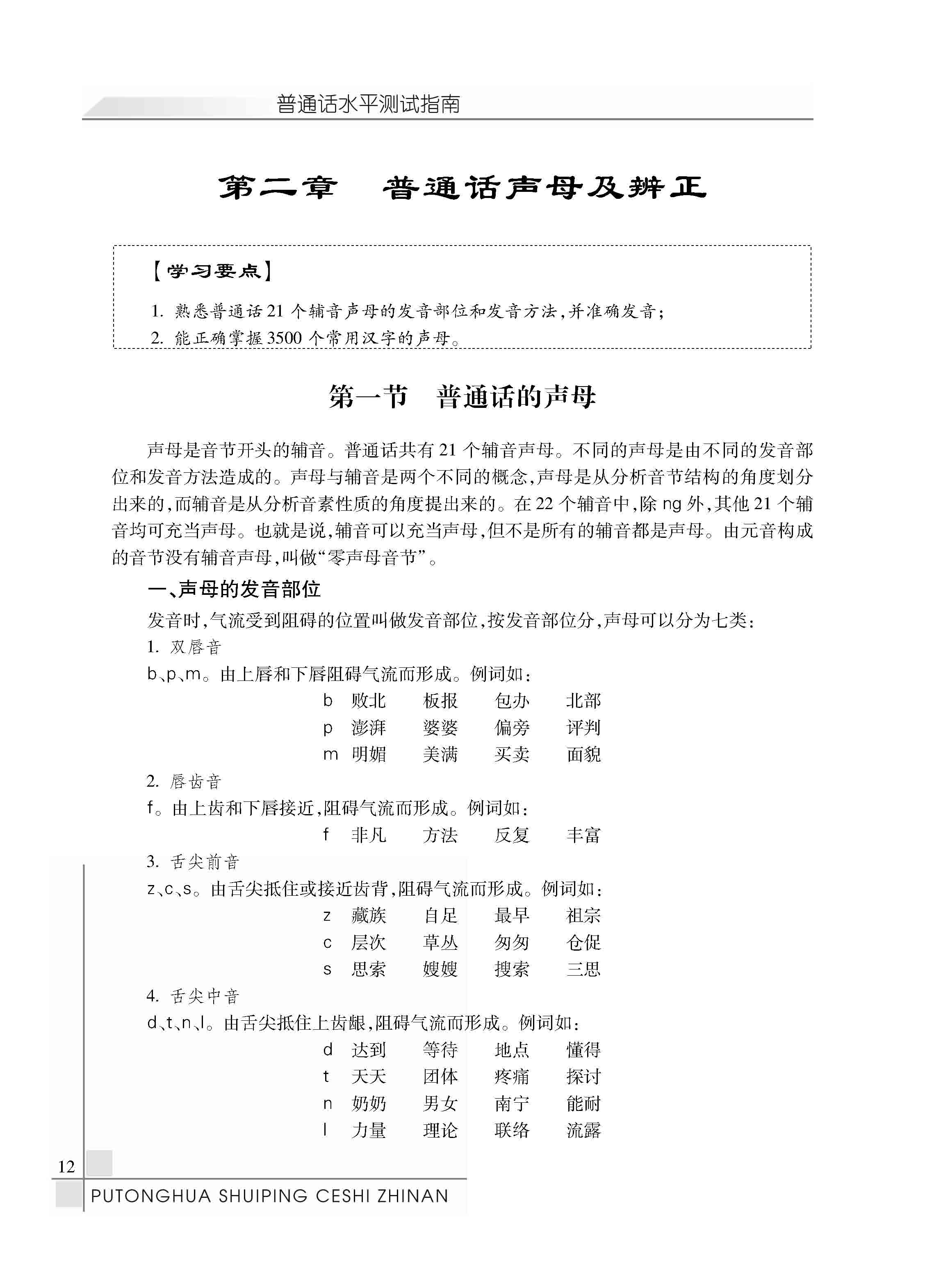 普通话水平测试指南全文_页面_17.jpg