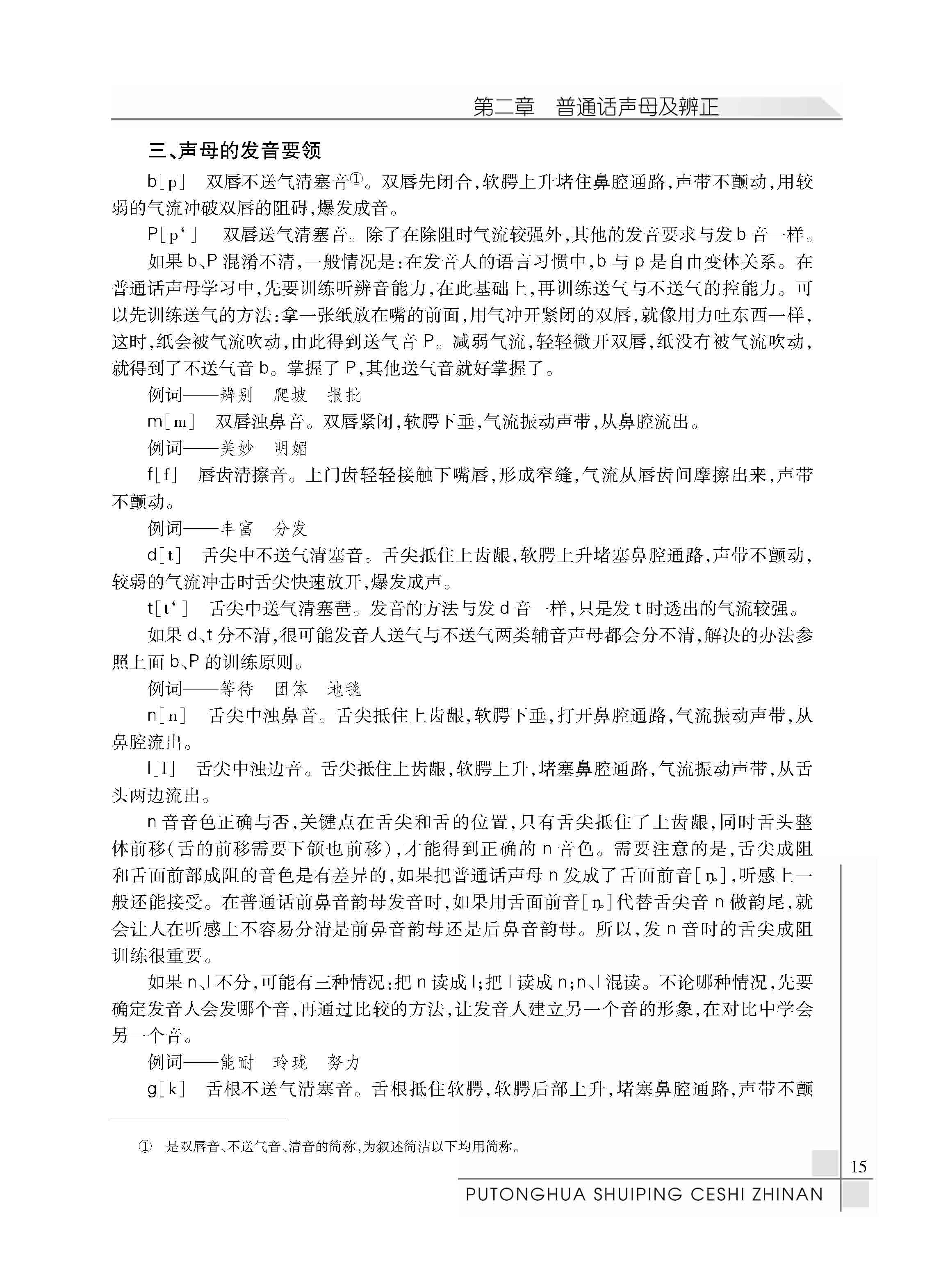 普通话水平测试指南全文_页面_20.jpg
