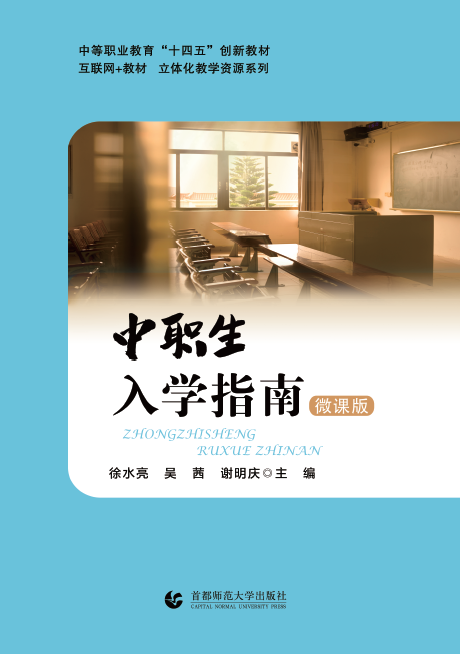 中职生入学指南