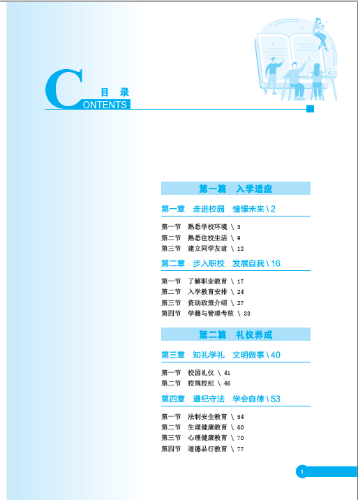 《中职生入学指南》  正文  下厂文件_页面_05.jpg