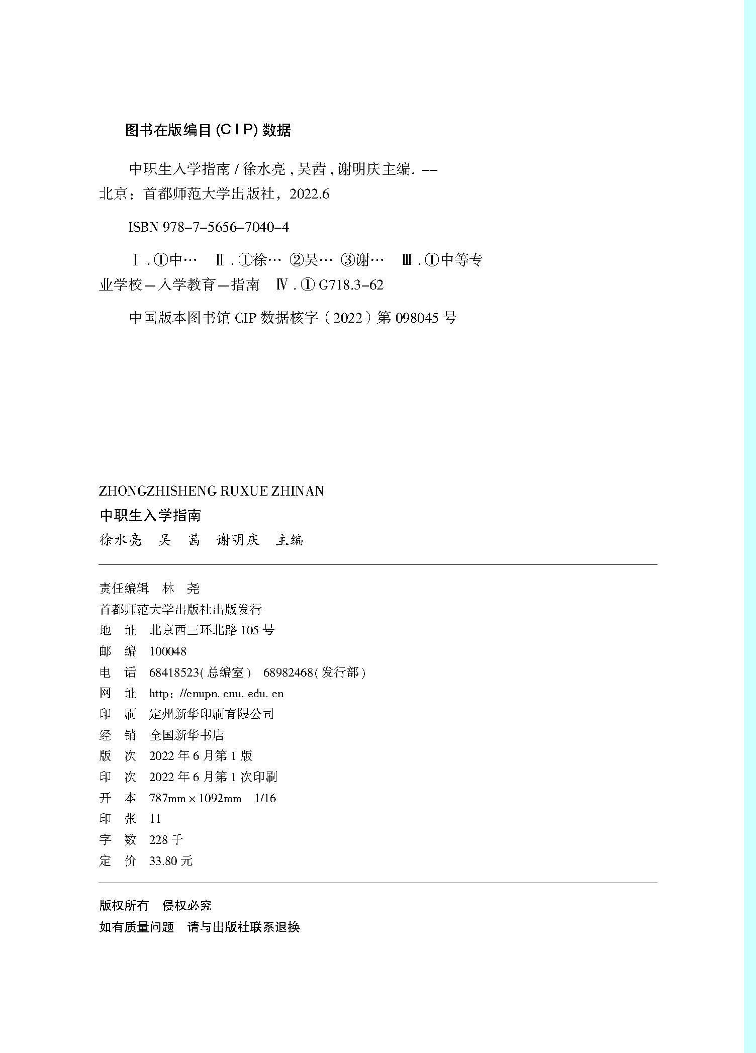 《中职生入学指南》  正文  下厂文件_页面_02.jpg