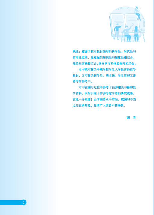 《中职生入学指南》  正文  下厂文件_页面_04.jpg