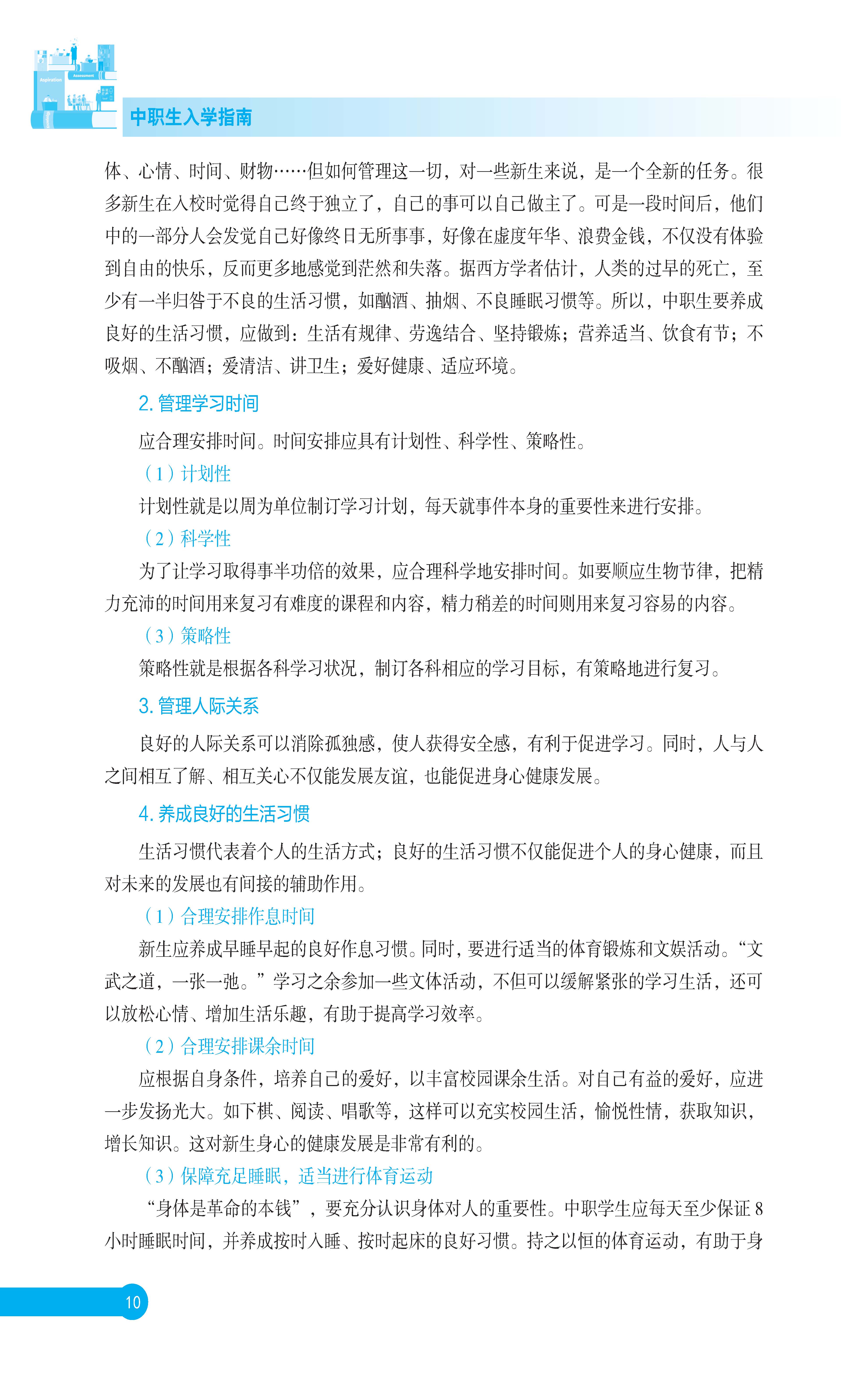 《中职生入学指南》  正文  下厂文件_页面_16.jpg